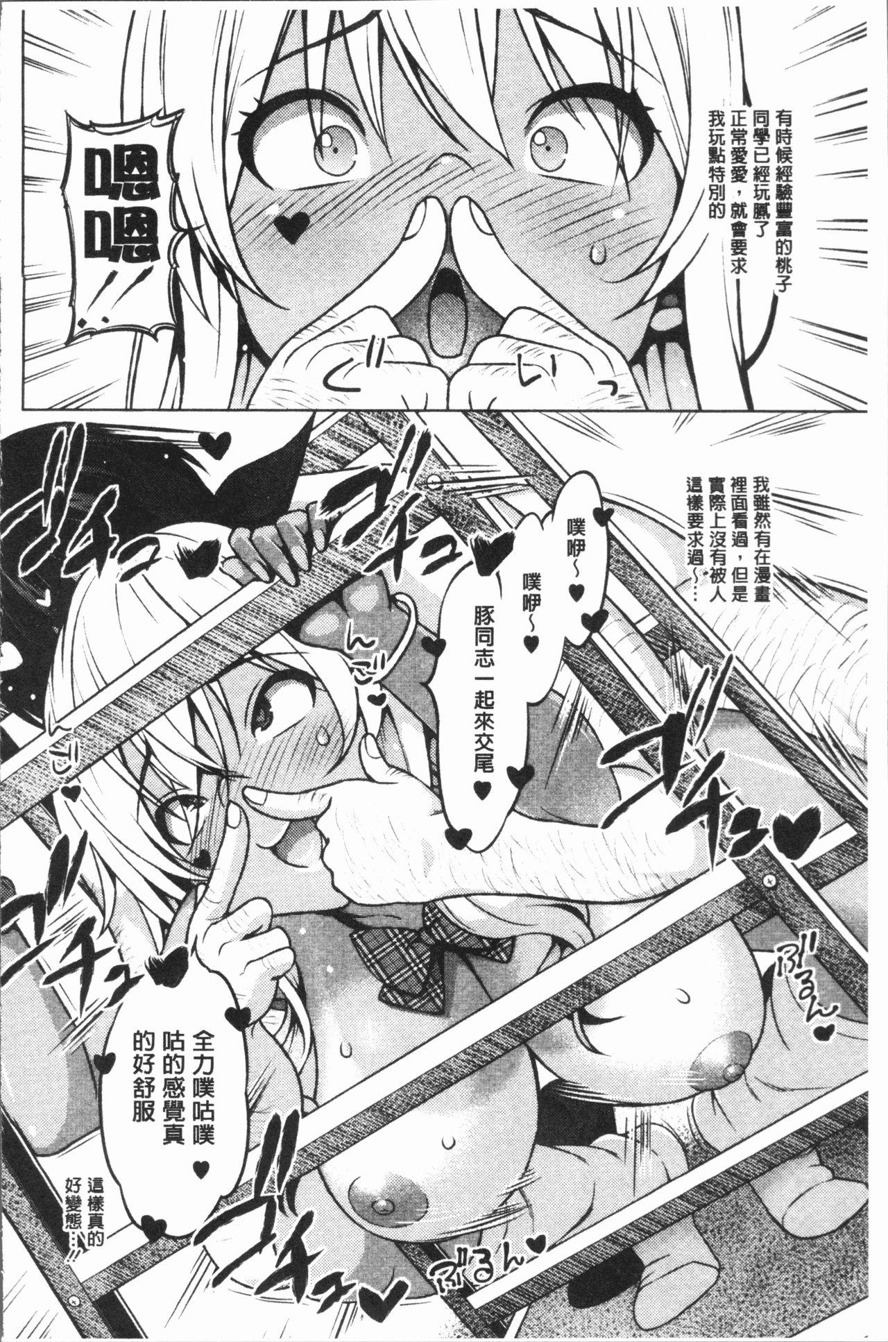 蛹虎次郎 りすきぃ♥ぷれい 中国翻訳-第1章-图片165