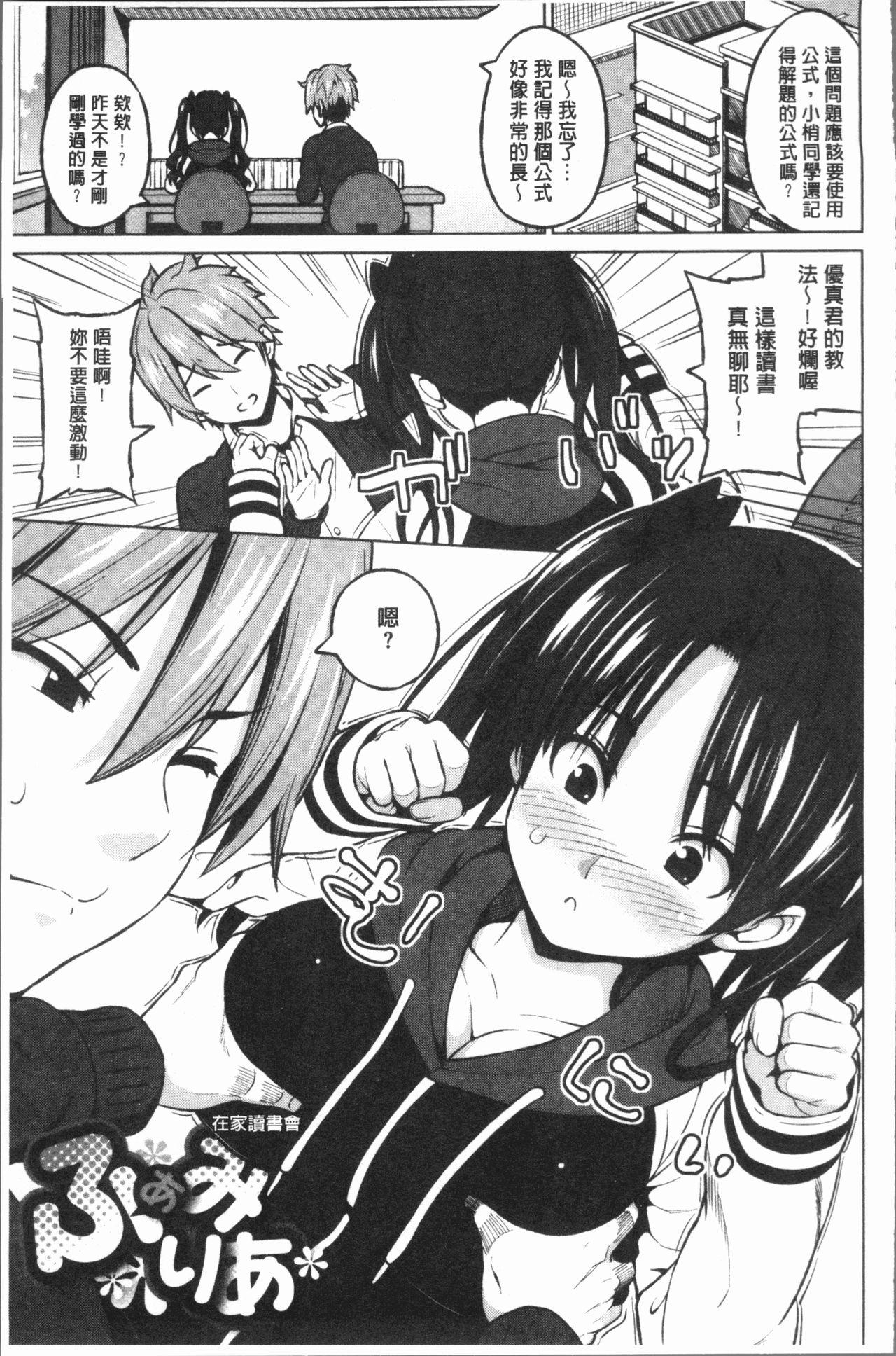 蛹虎次郎 りすきぃ♥ぷれい 中国翻訳-第1章-图片168