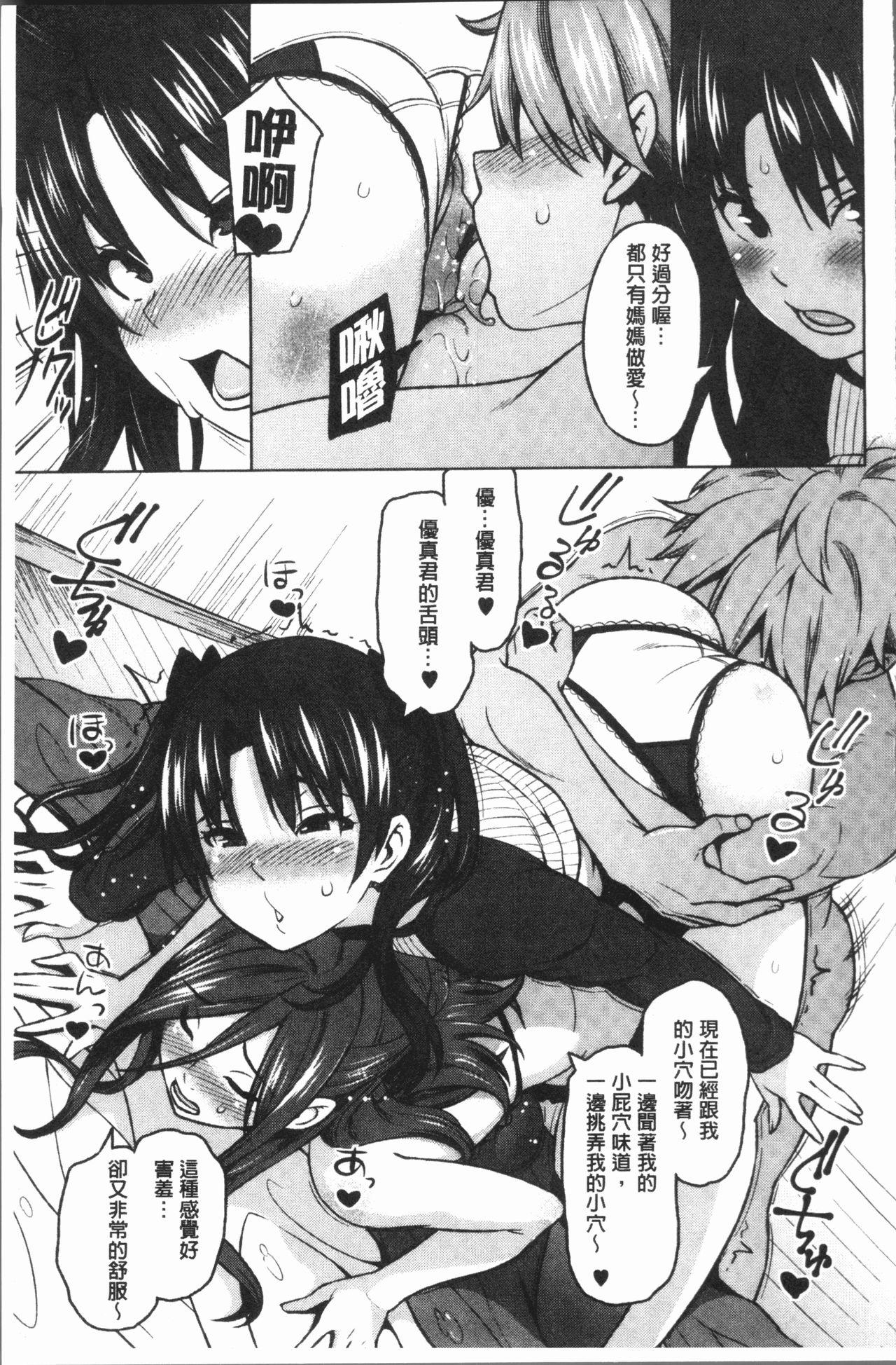 蛹虎次郎 りすきぃ♥ぷれい 中国翻訳-第1章-图片186