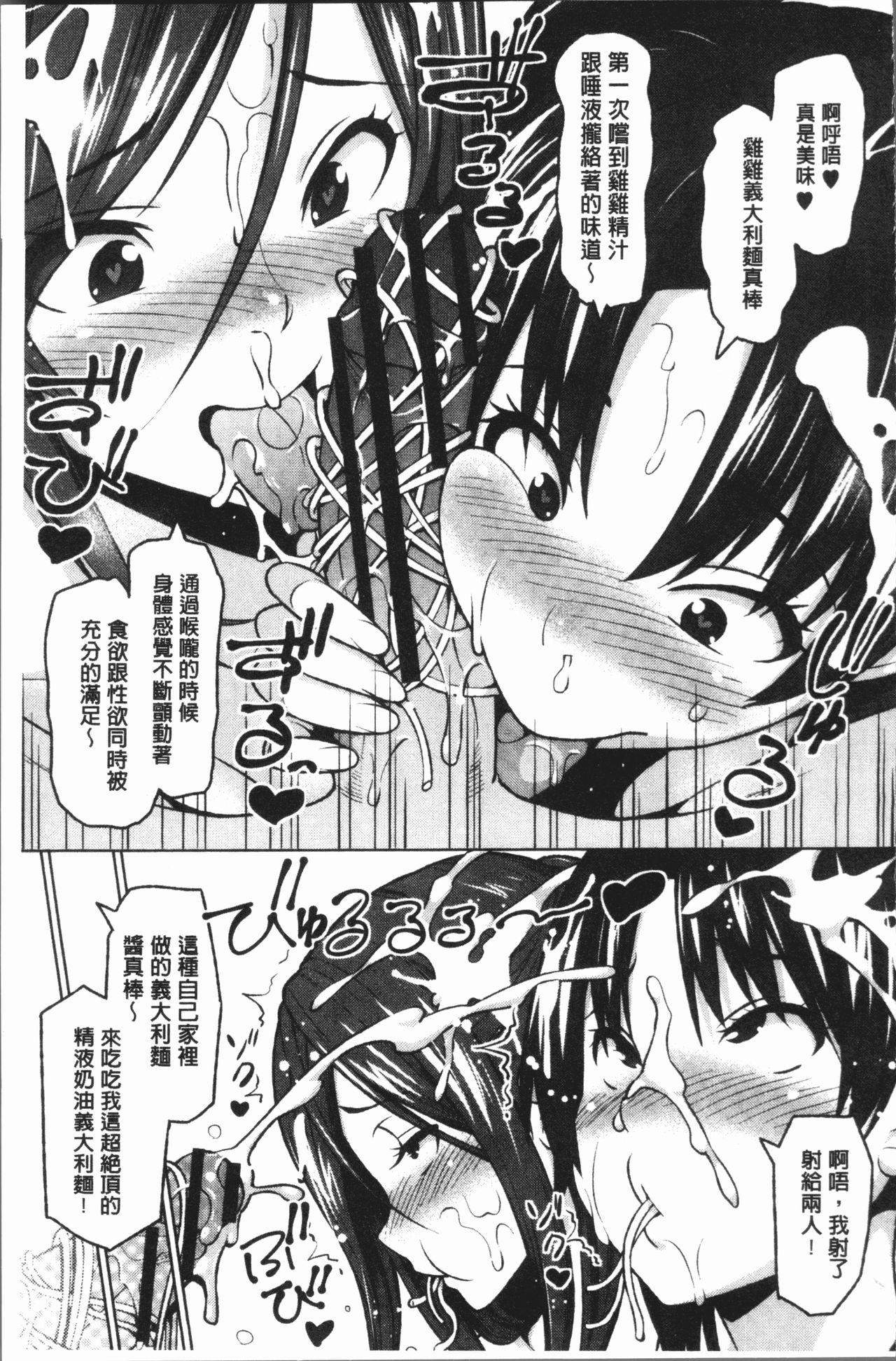 蛹虎次郎 りすきぃ♥ぷれい 中国翻訳-第1章-图片190