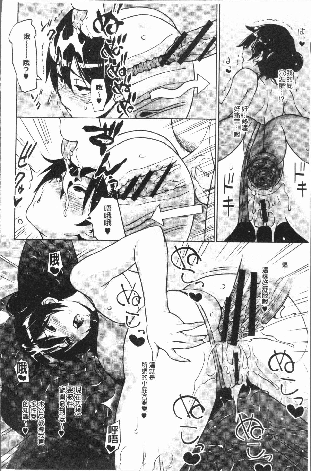 蛹虎次郎 りすきぃ♥ぷれい 中国翻訳-第1章-图片47