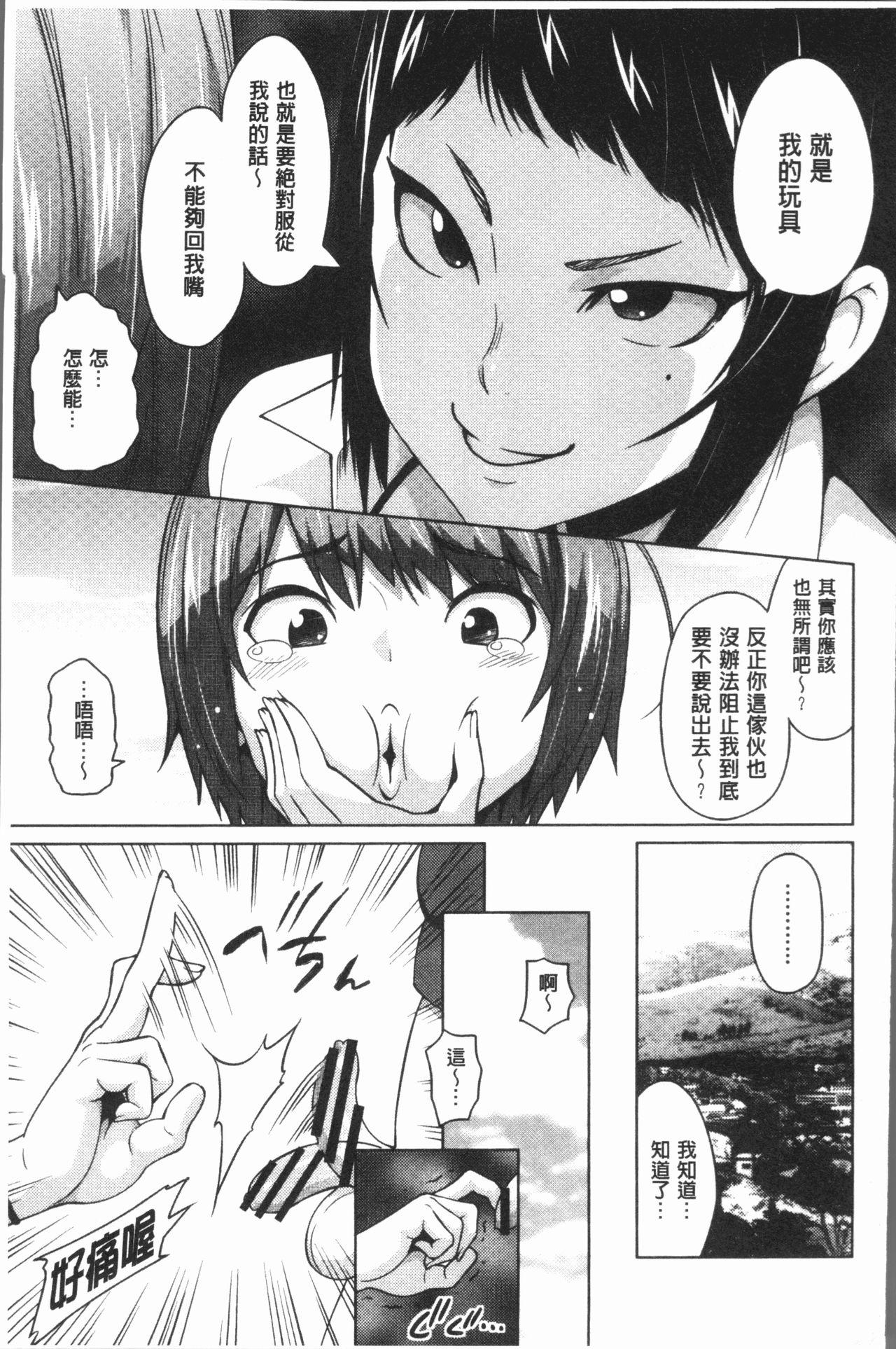 蛹虎次郎 りすきぃ♥ぷれい 中国翻訳-第1章-图片66