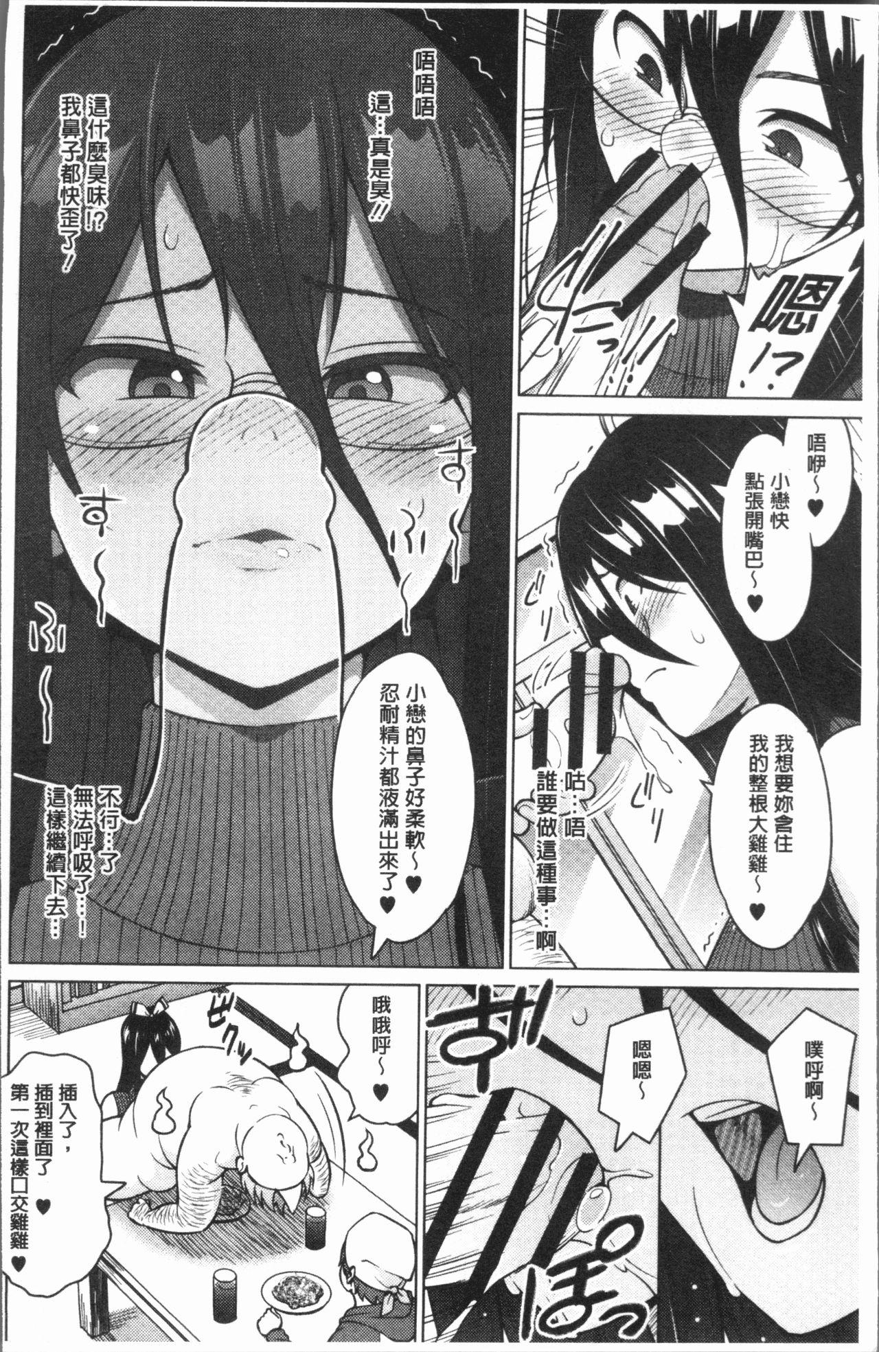 蛹虎次郎 りすきぃ♥ぷれい 中国翻訳-第1章-图片7