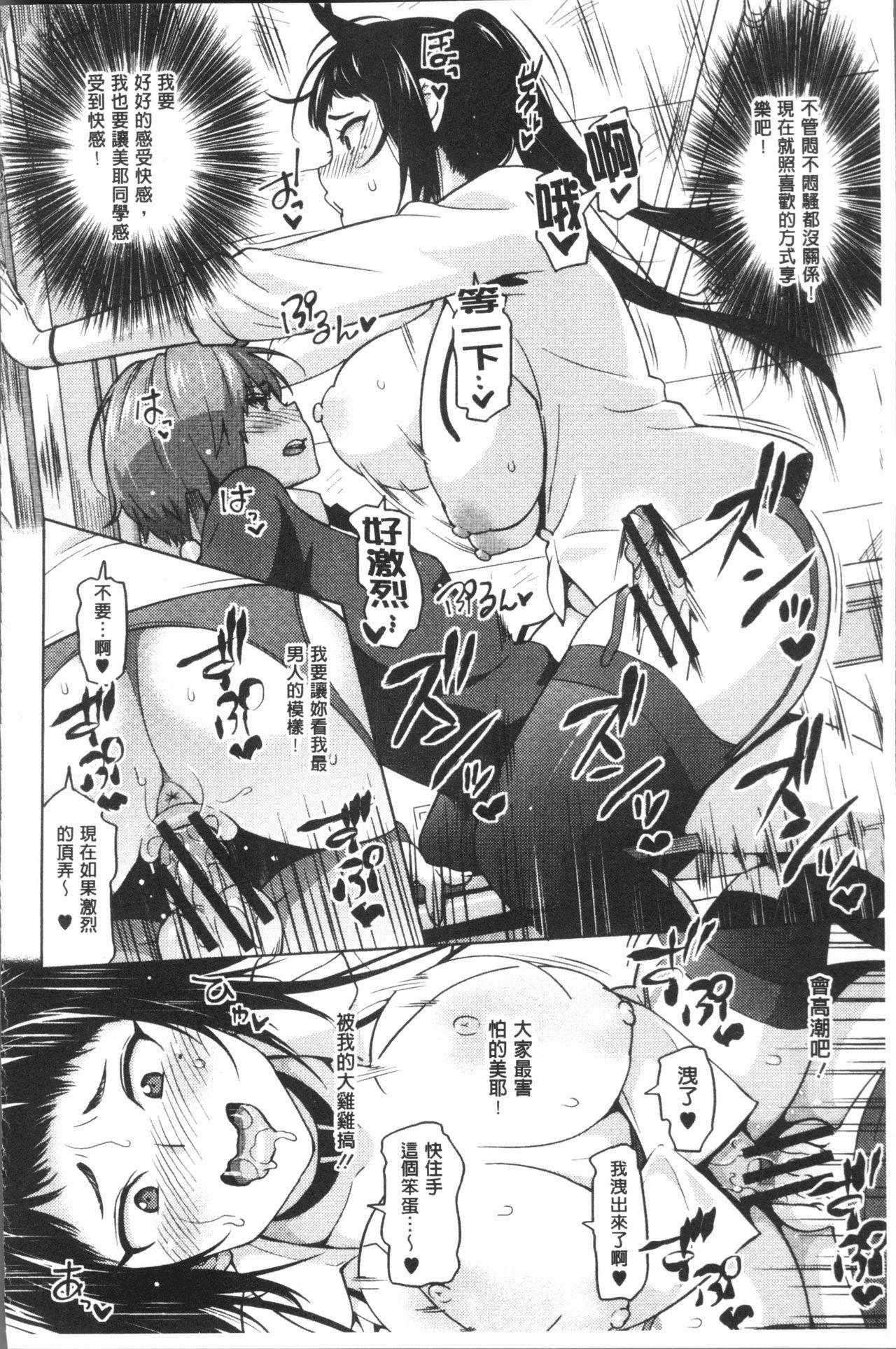 蛹虎次郎 りすきぃ♥ぷれい 中国翻訳-第1章-图片77