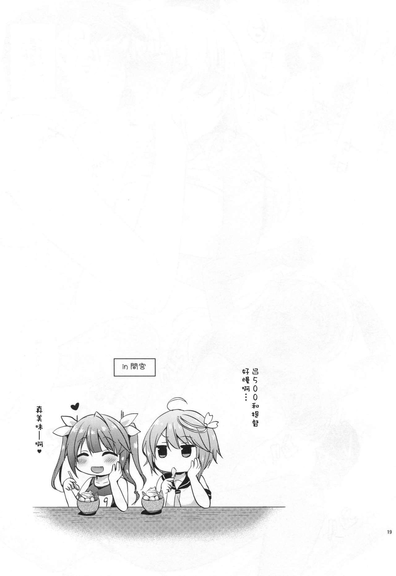 C95 Proom ぺい ろーちゃんとヒメゴト 舰队これくしょん 舰これ 中国翻訳-第1章-图片19