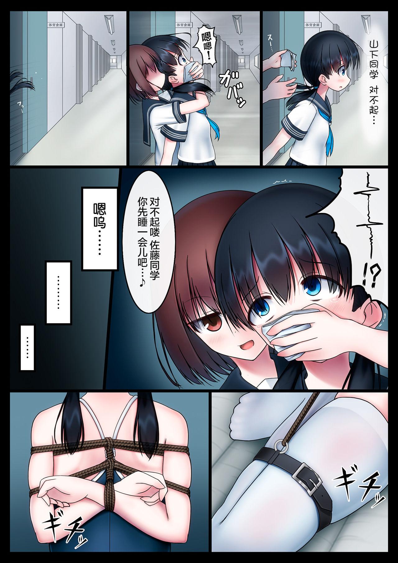 绀色くらぶ あさん 放课后の体育仓库  歪んだ爱情 编  中国翻訳 DL版-第1章-图片5