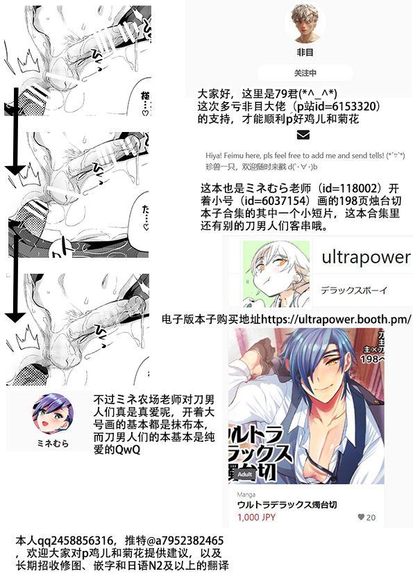 ウルトラパワー デラックスボーイ 焼け野の雉子夜の鹤 ウルトラデラックス烛台切 刀剣乱舞 中国翻訳-第1章-图片9