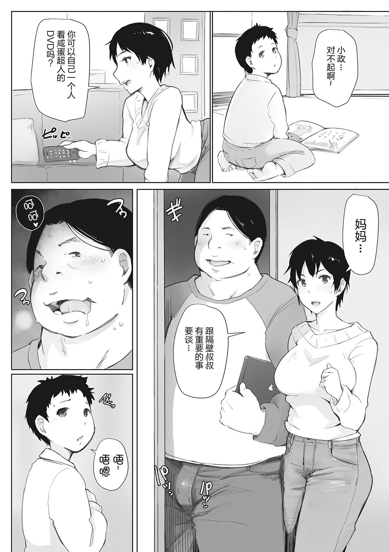 あらくれ 故に人妻は寝取られた。 中国翻訳 无修正 DL版-第1章-图片124