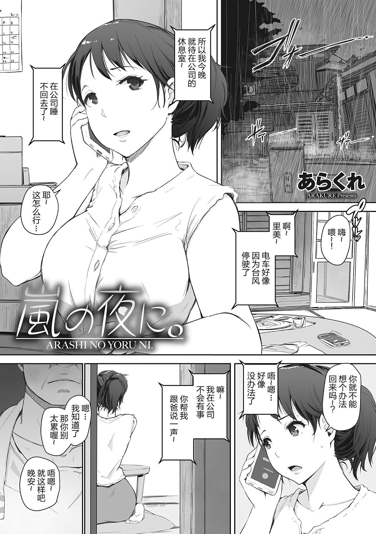 あらくれ 故に人妻は寝取られた。 中国翻訳 无修正 DL版-第1章-图片163