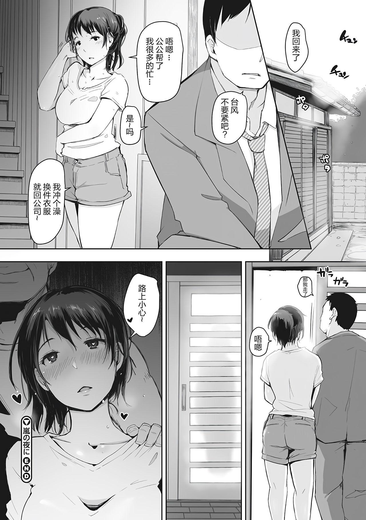 あらくれ 故に人妻は寝取られた。 中国翻訳 无修正 DL版-第1章-图片182
