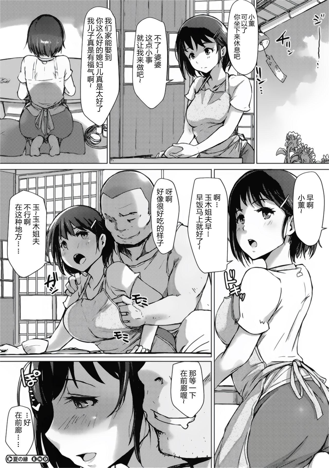 あらくれ 故に人妻は寝取られた。 中国翻訳 无修正 DL版-第1章-图片224