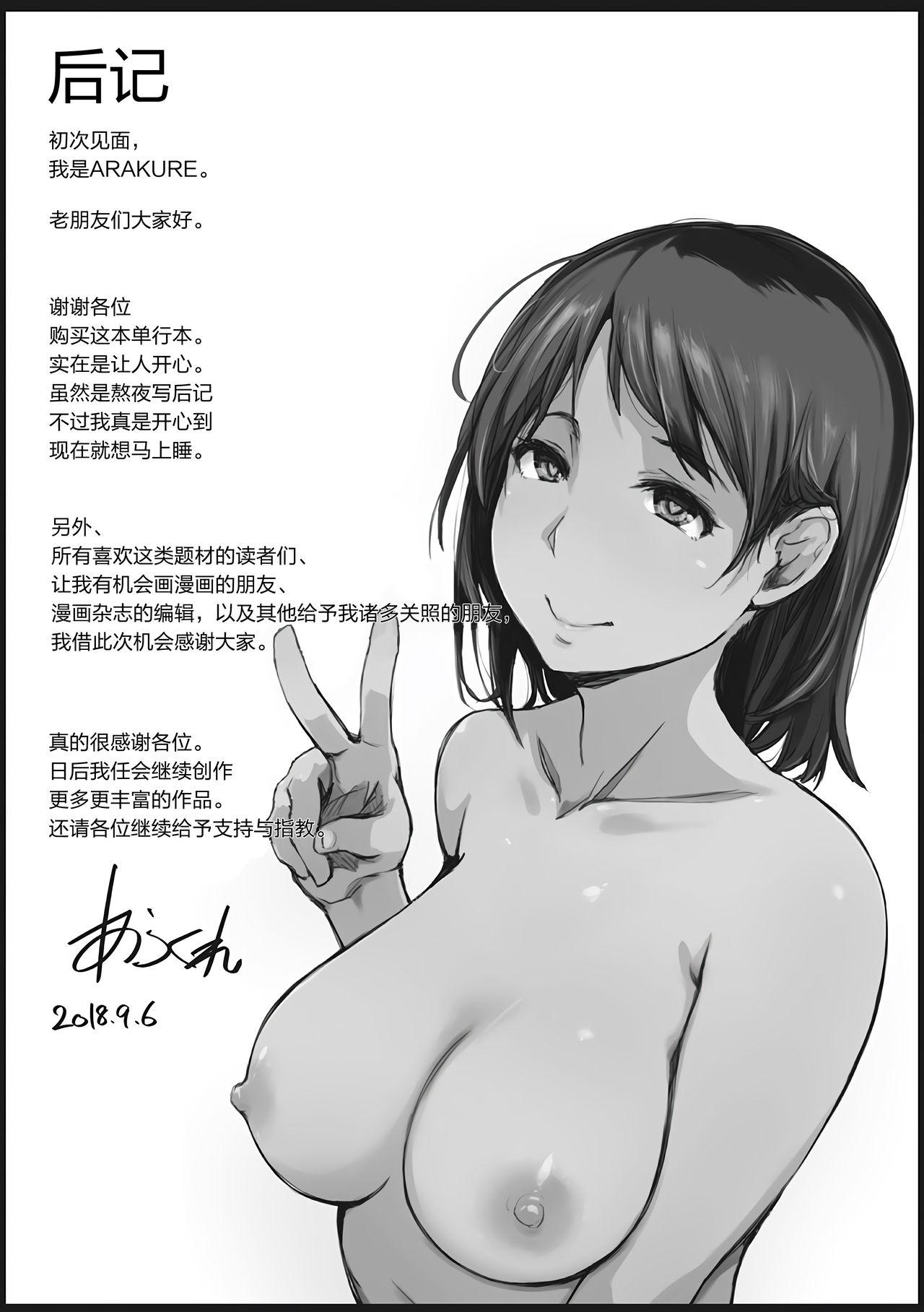 あらくれ 故に人妻は寝取られた。 中国翻訳 无修正 DL版-第1章-图片233