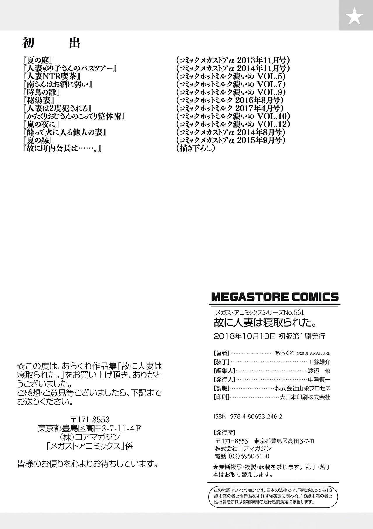 あらくれ 故に人妻は寝取られた。 中国翻訳 无修正 DL版-第1章-图片234
