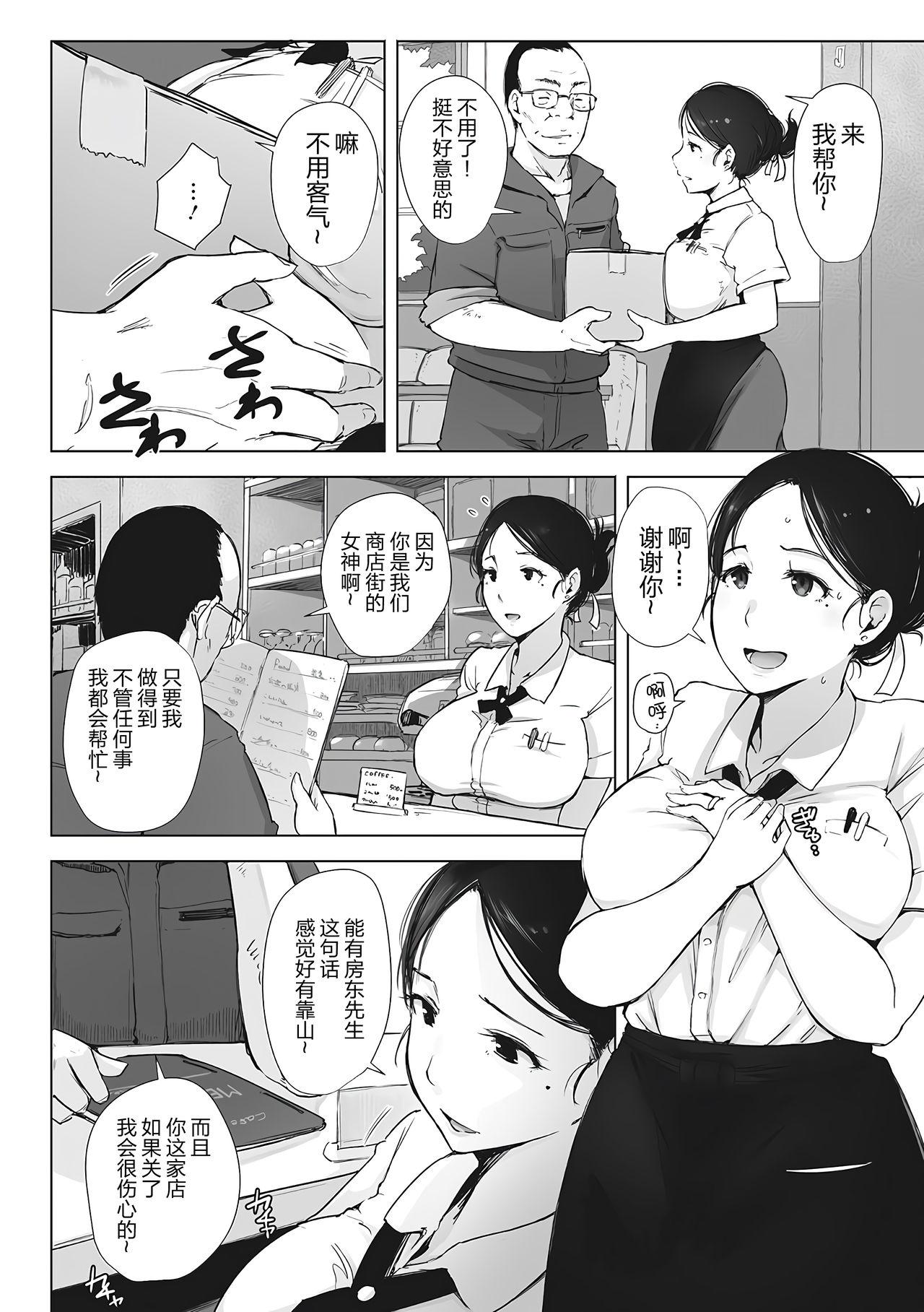 あらくれ 故に人妻は寝取られた。 中国翻訳 无修正 DL版-第1章-图片24