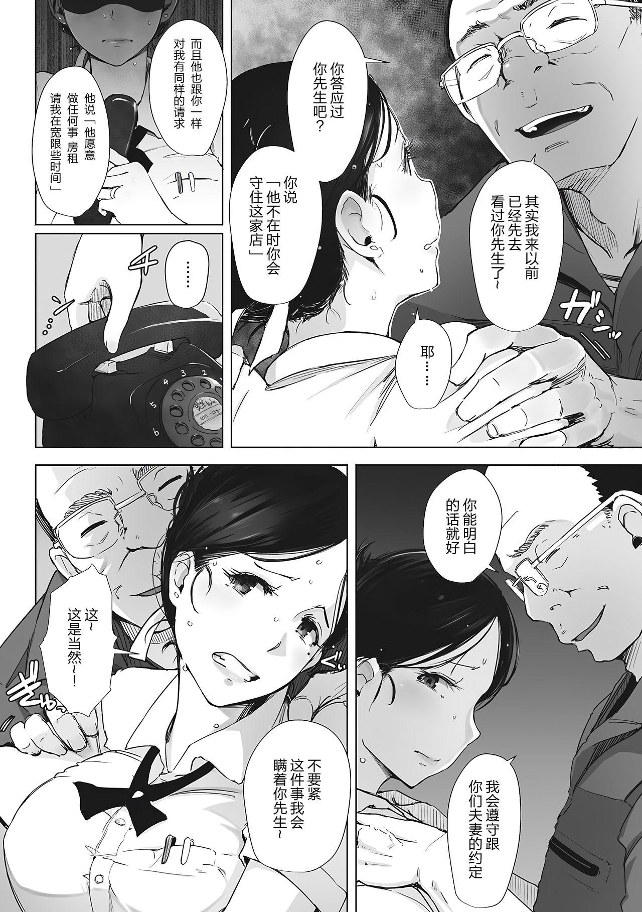 あらくれ 故に人妻は寝取られた。 中国翻訳 无修正 DL版-第1章-图片32