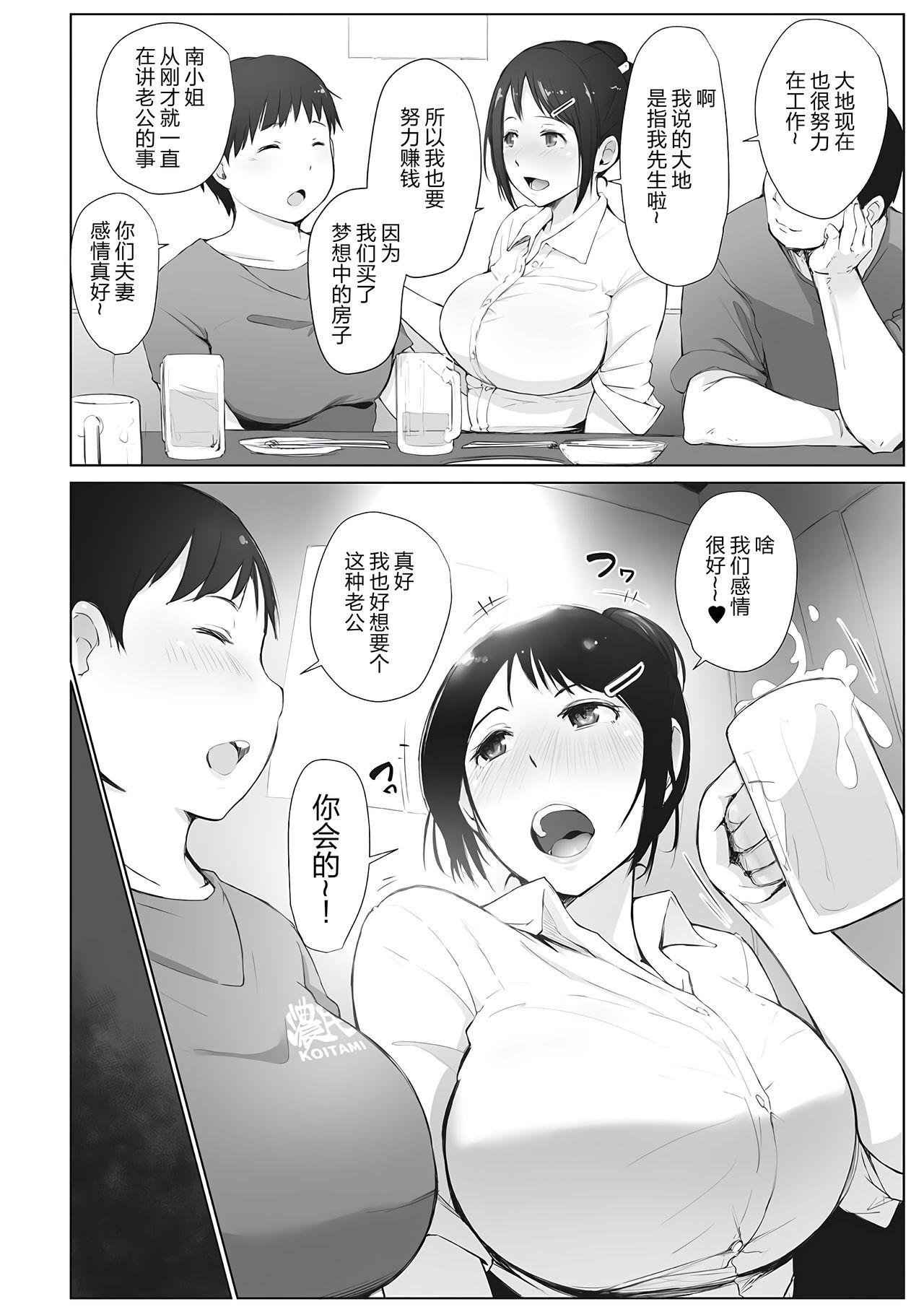 あらくれ 故に人妻は寝取られた。 中国翻訳 无修正 DL版-第1章-图片46