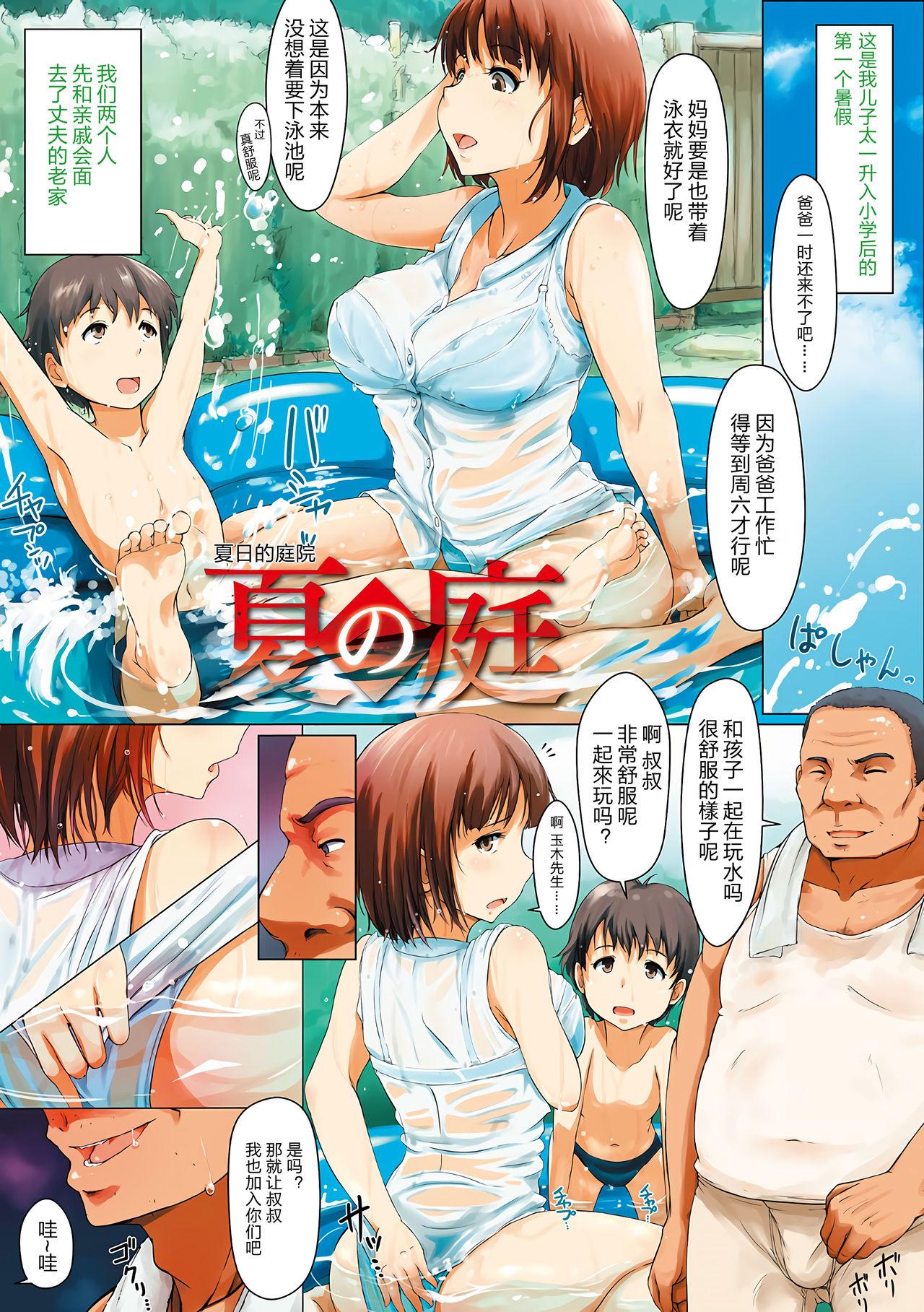 あらくれ 故に人妻は寝取られた。 中国翻訳 无修正 DL版-第1章-图片7