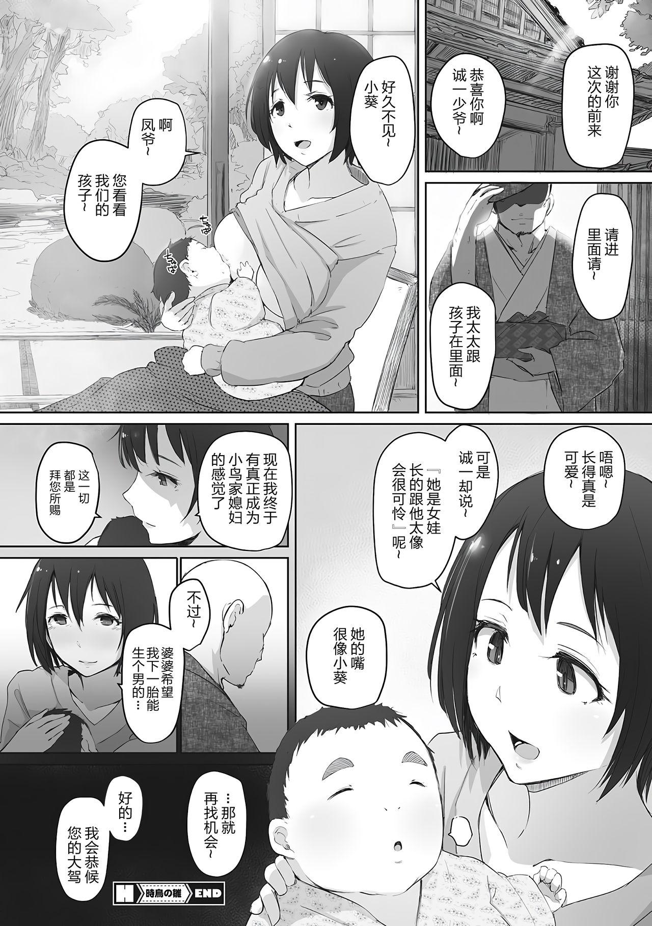 あらくれ 故に人妻は寝取られた。 中国翻訳 无修正 DL版-第1章-图片92