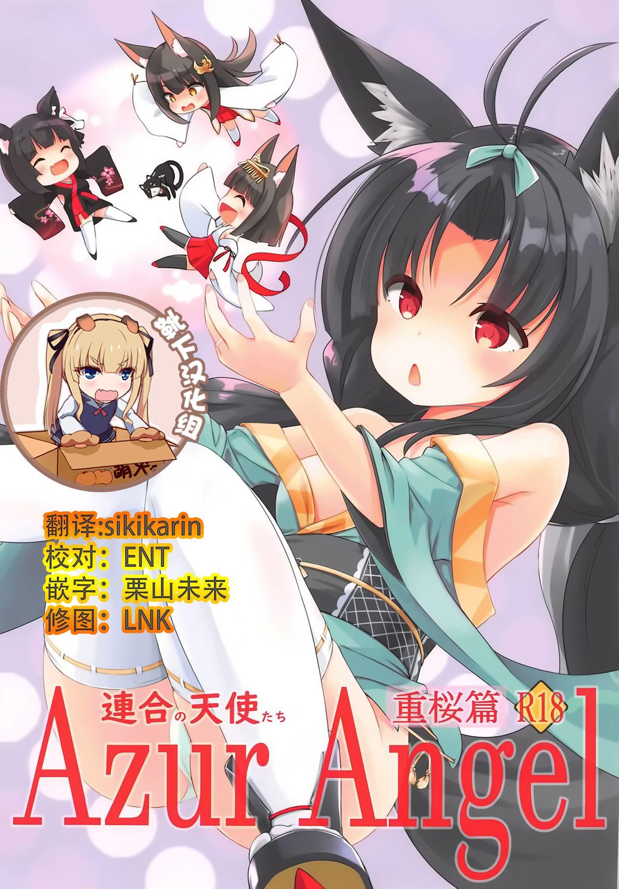 C94 ふわてん 天壌りゅか Azur Angel ～重桜篇～ アズールレーン 中国翻訳