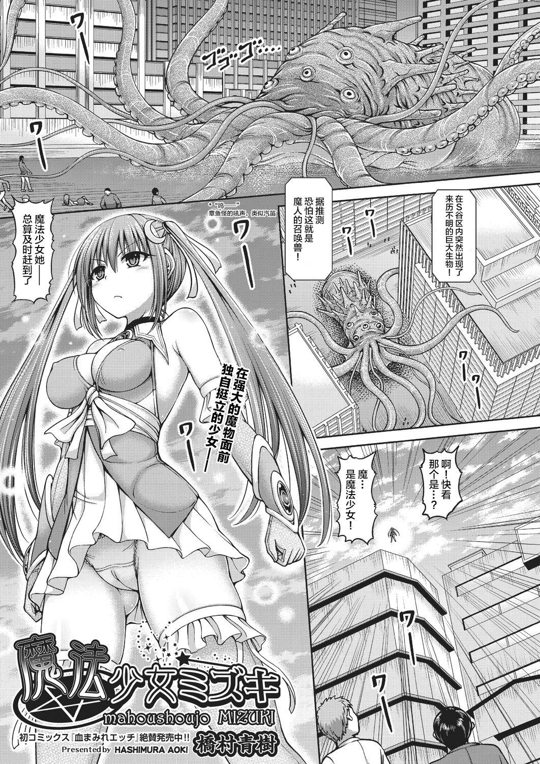 桥村青树 魔法少女ミズキ COMIC 阿吽 2018年11月号 中国翻訳 DL版