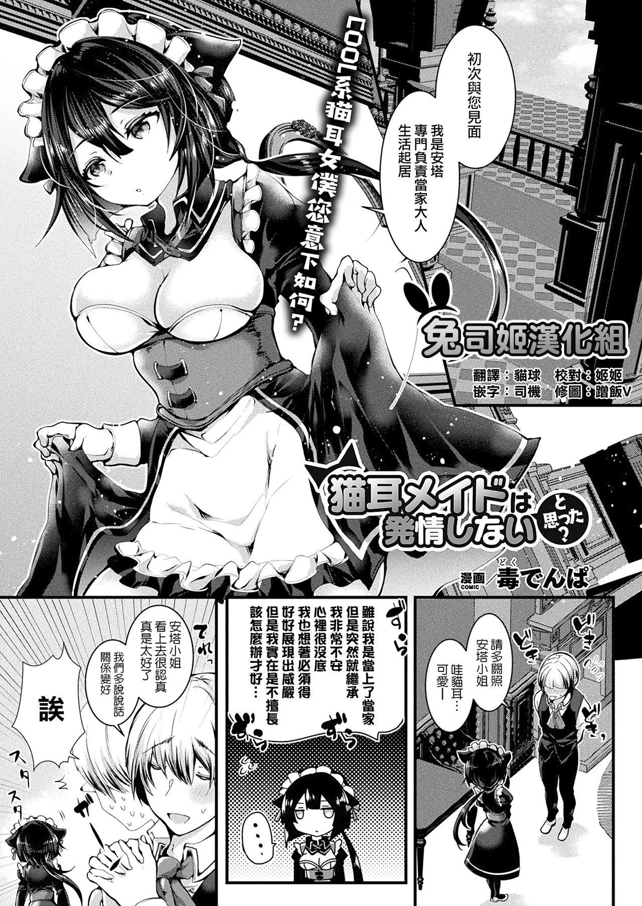 毒でんぱ 猫耳メイドは発情しないと思った コミックアンリアル 2018年8月号 Vol74 中国翻訳 DL版