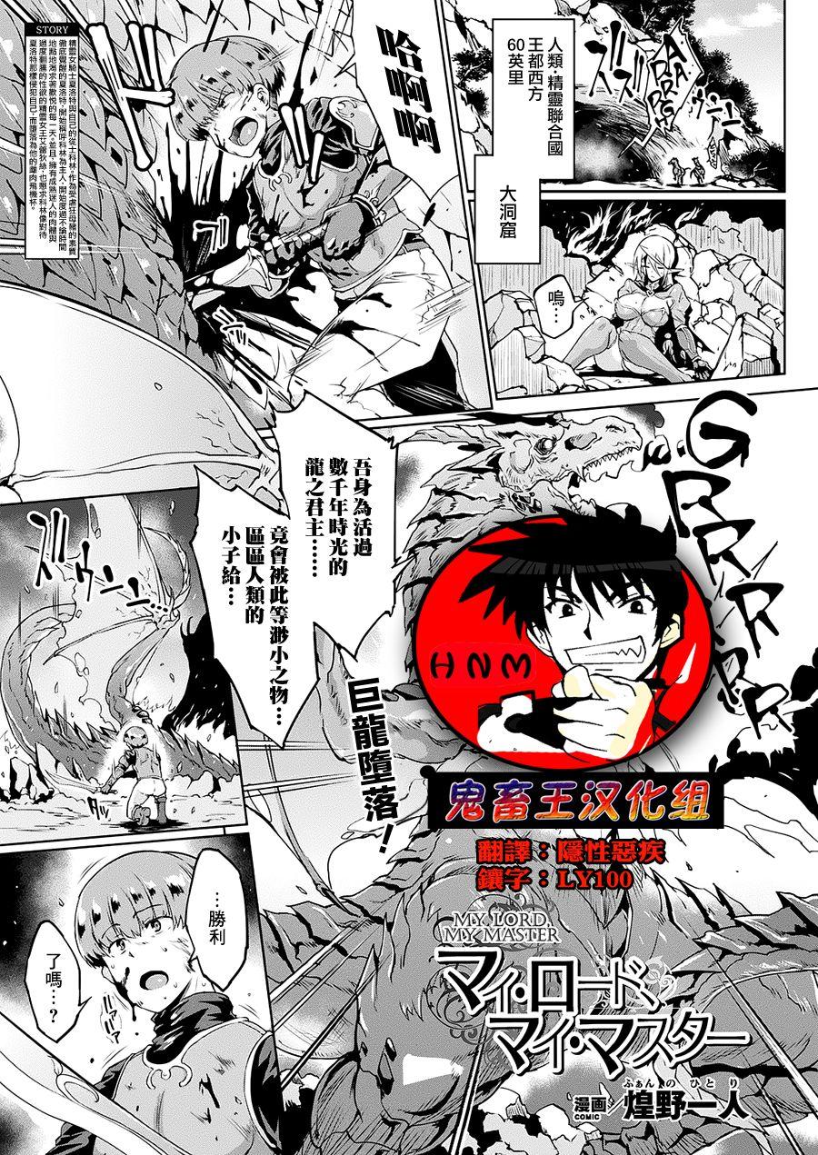 煌野一人 マイ・ロード、マイ・マスター コミックアンリアル 2019年2月号 Vol77 中国翻訳 DL版