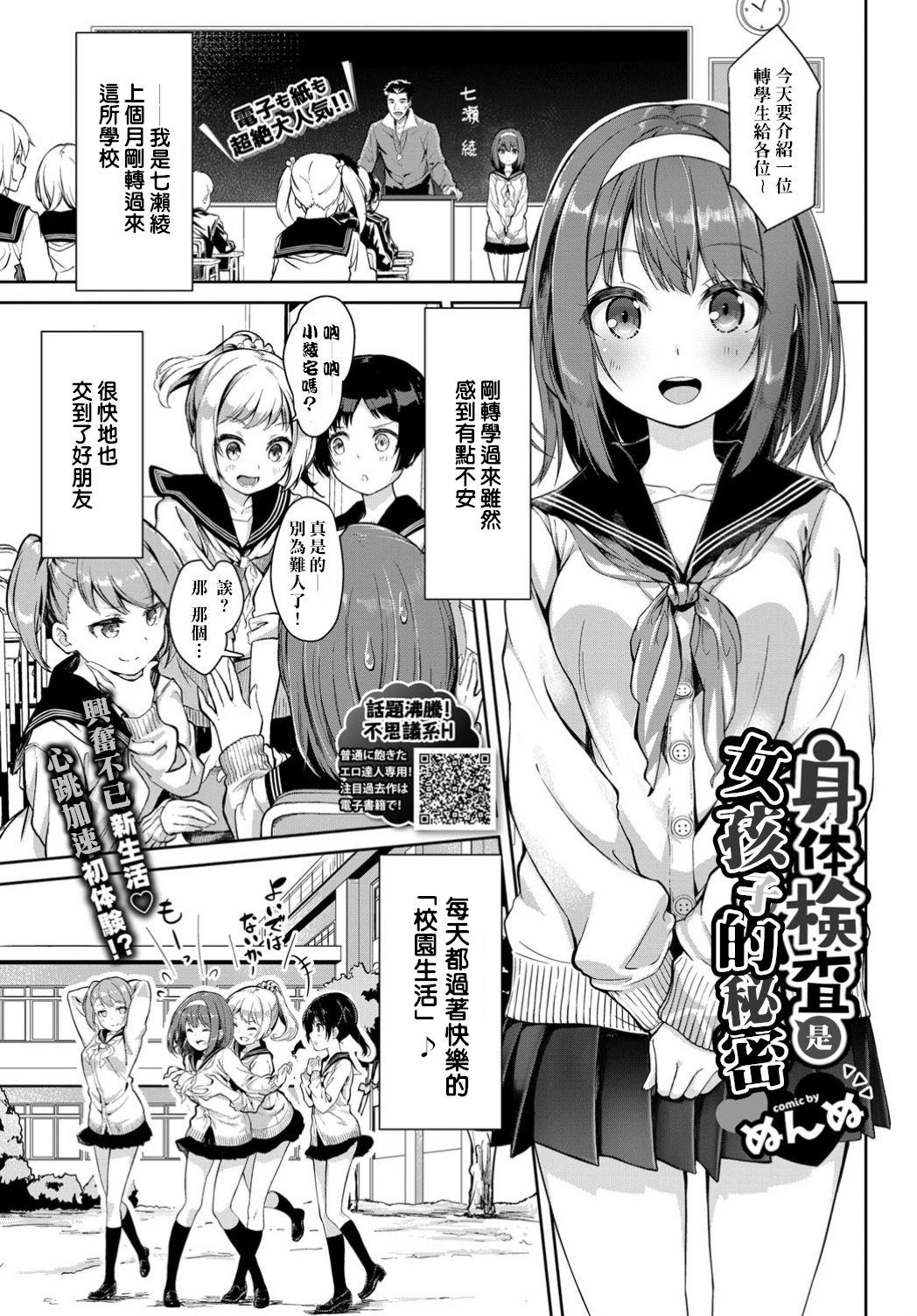ぬんぬ 身体検查は乙女のひみつ♥ COMIC BAVEL 2018年12月号 中国翻訳 DL版