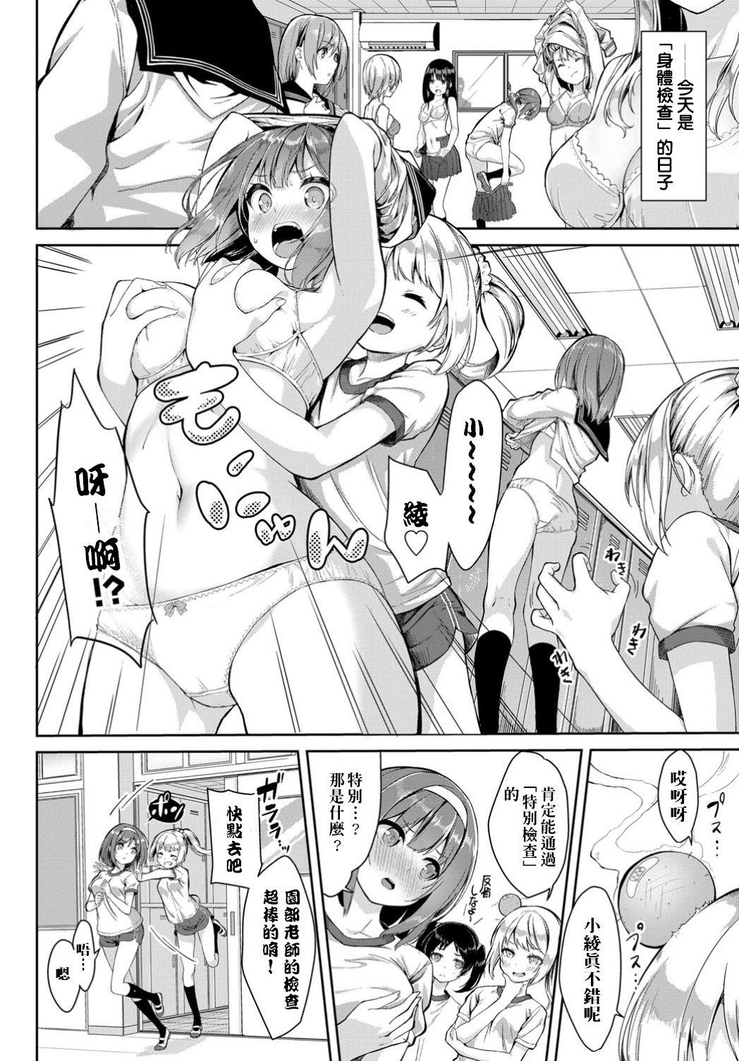 ぬんぬ 身体検查は乙女のひみつ♥ COMIC BAVEL 2018年12月号 中国翻訳 DL版-第1章-图片2
