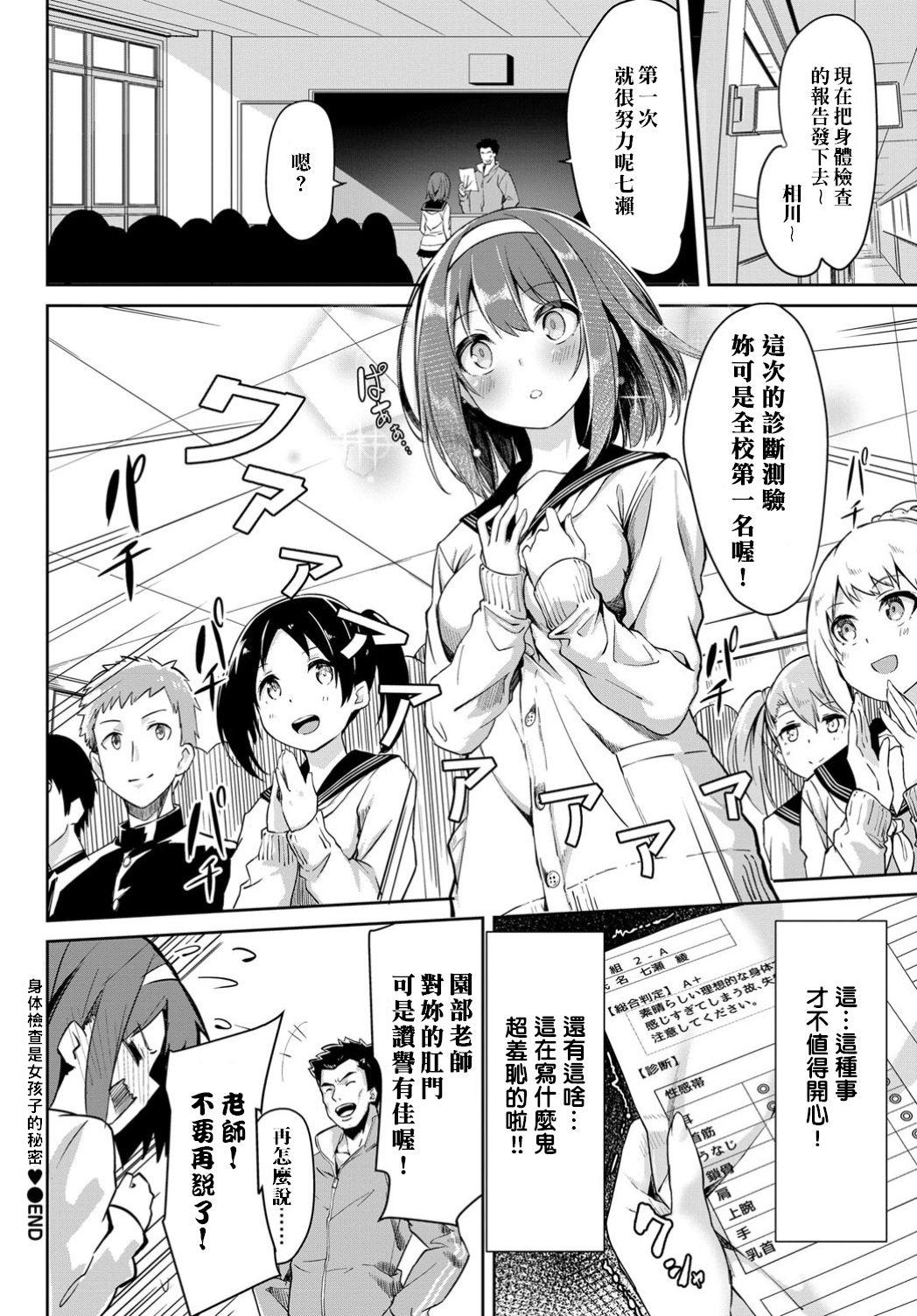 ぬんぬ 身体検查は乙女のひみつ♥ COMIC BAVEL 2018年12月号 中国翻訳 DL版-第1章-图片20