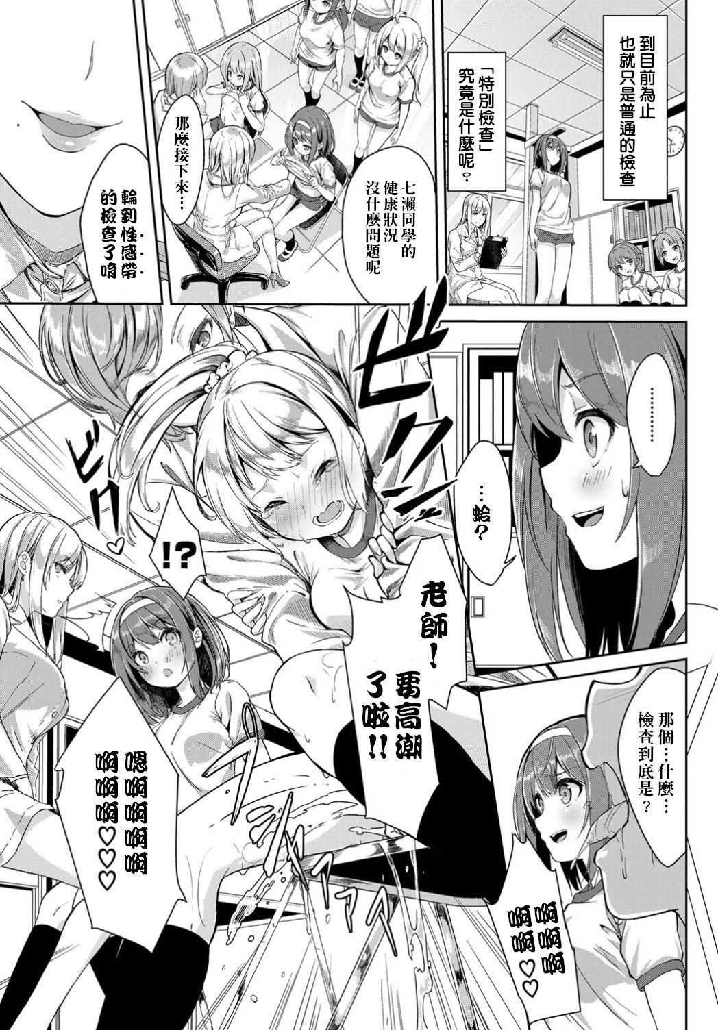 ぬんぬ 身体検查は乙女のひみつ♥ COMIC BAVEL 2018年12月号 中国翻訳 DL版-第1章-图片3