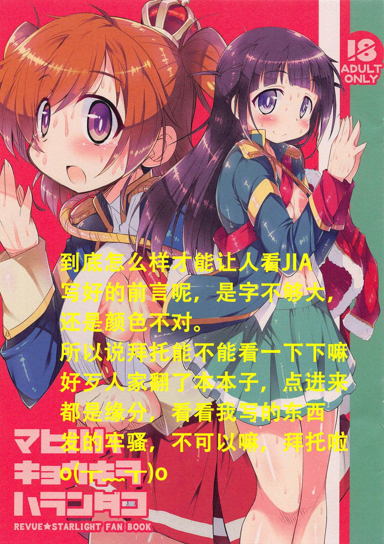 COMIC1☆14 かにどうらく かにばさみ マヒルハキョウキヲハランダコ 少女☆歌剧 レヴュースタァライト 中国翻訳