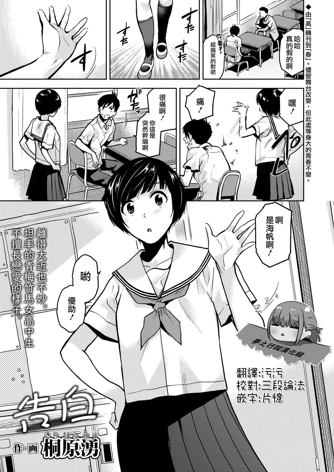 桐原涌 告白 COMIC アオハ 2019 春 中国翻訳 DL版