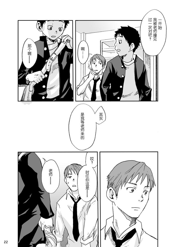 ■BOX■ 19号 ヨクボウ校舎 中国翻訳 无修正 DL版-第1章-图片21