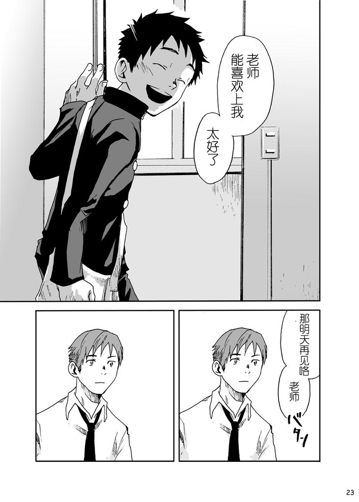 ■BOX■ 19号 ヨクボウ校舎 中国翻訳 无修正 DL版-第1章-图片22