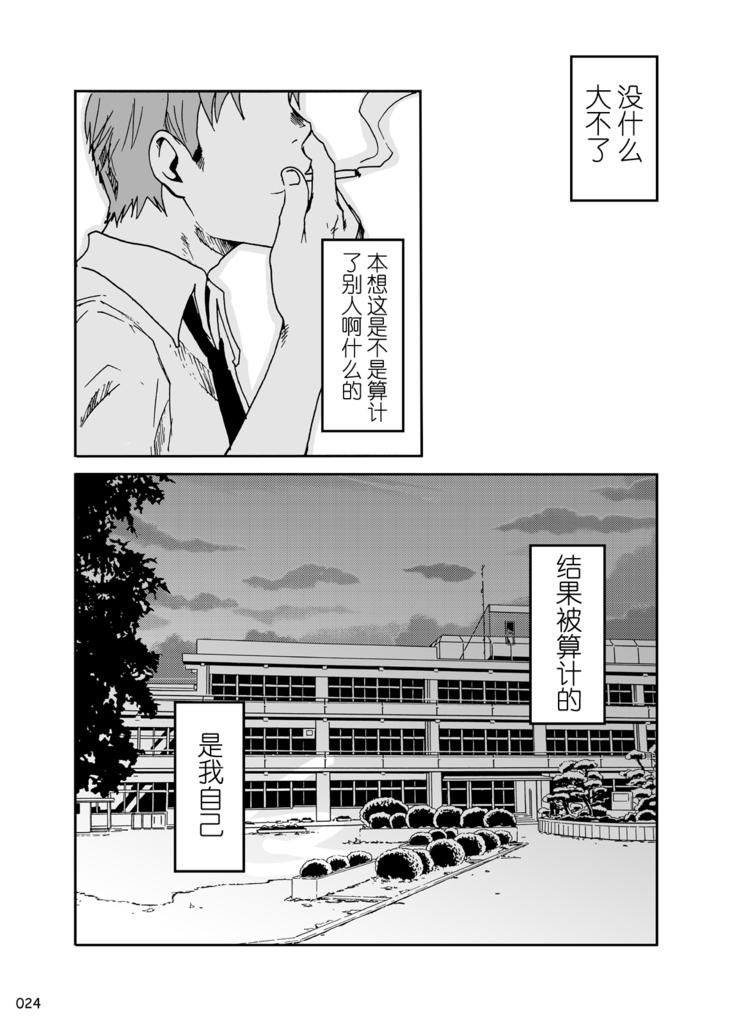 ■BOX■ 19号 ヨクボウ校舎 中国翻訳 无修正 DL版-第1章-图片23