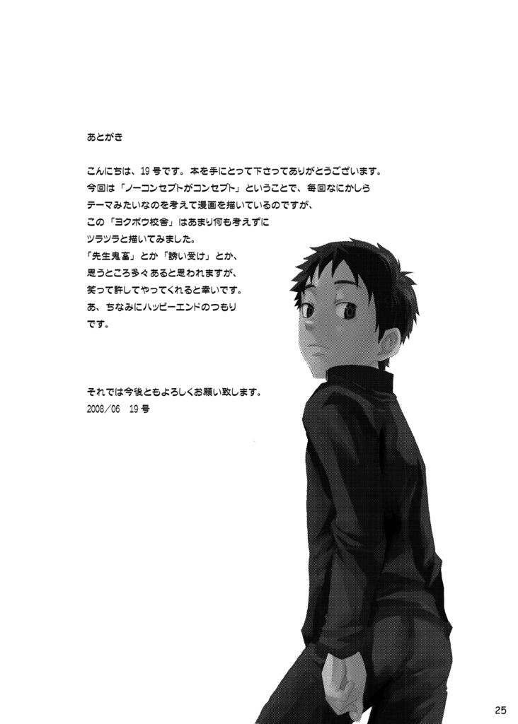 ■BOX■ 19号 ヨクボウ校舎 中国翻訳 无修正 DL版-第1章-图片24