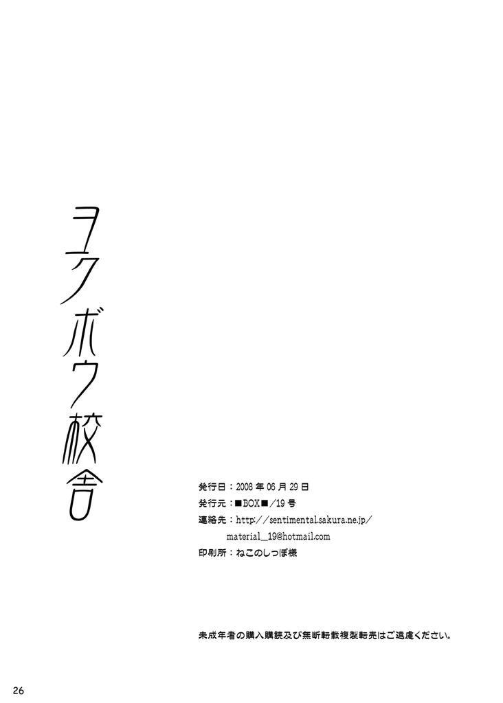 ■BOX■ 19号 ヨクボウ校舎 中国翻訳 无修正 DL版-第1章-图片25