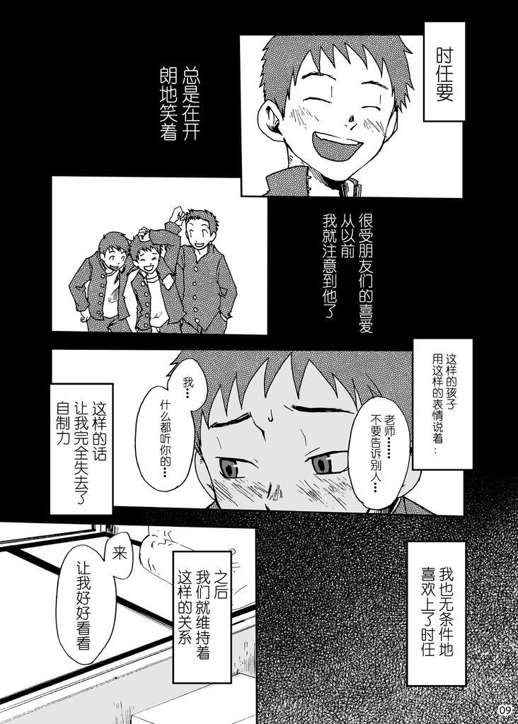 ■BOX■ 19号 ヨクボウ校舎 中国翻訳 无修正 DL版-第1章-图片8