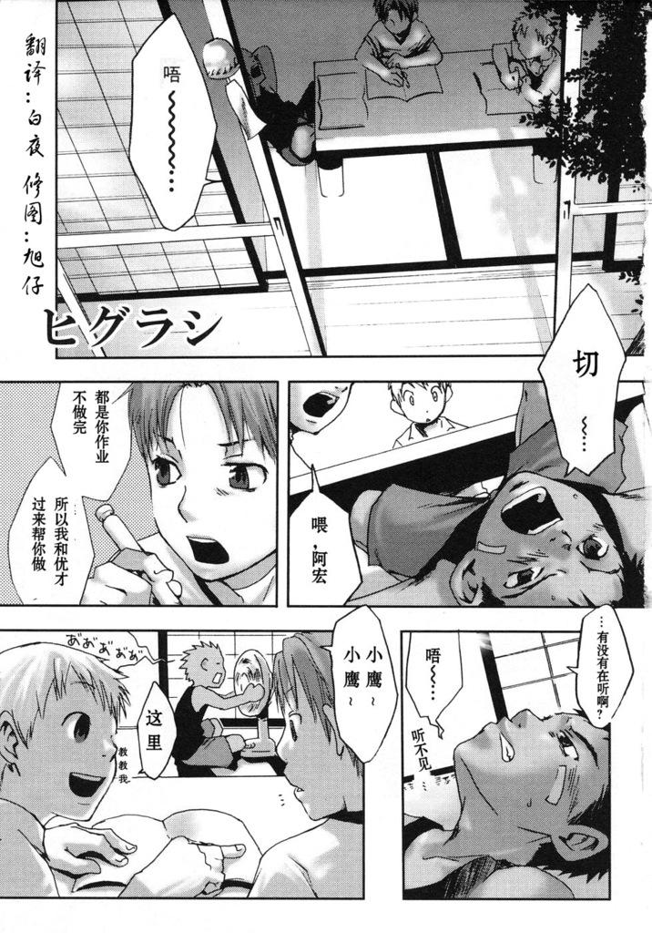 つくも号 ヒグラシ センチメンタルな刻 中国翻訳-第1章-图片1
