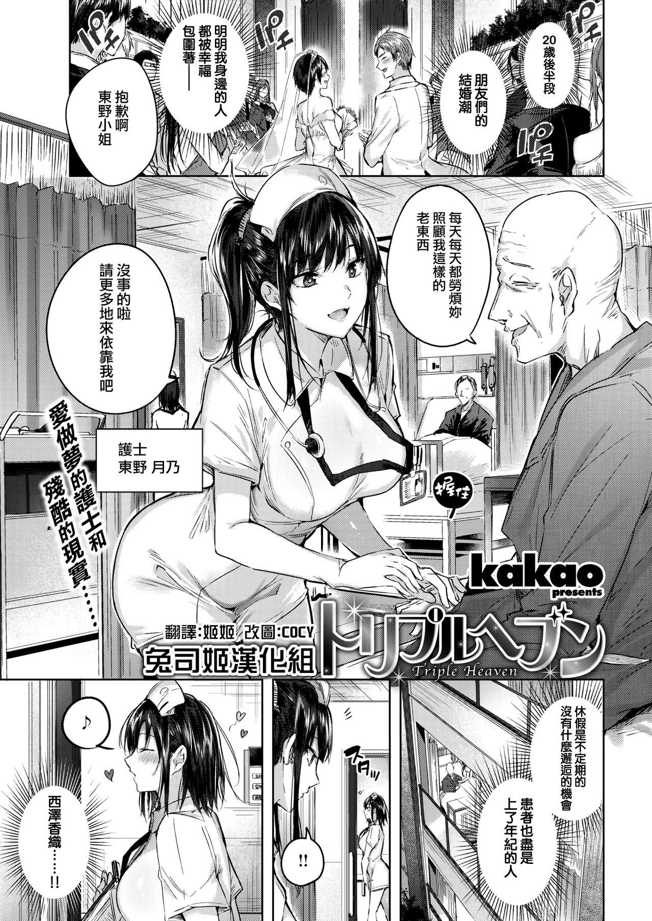 kakao トリプルヘブン COMIC 快楽天ビースト 2019年7月号 中国翻訳 DL版-第1章-图片1