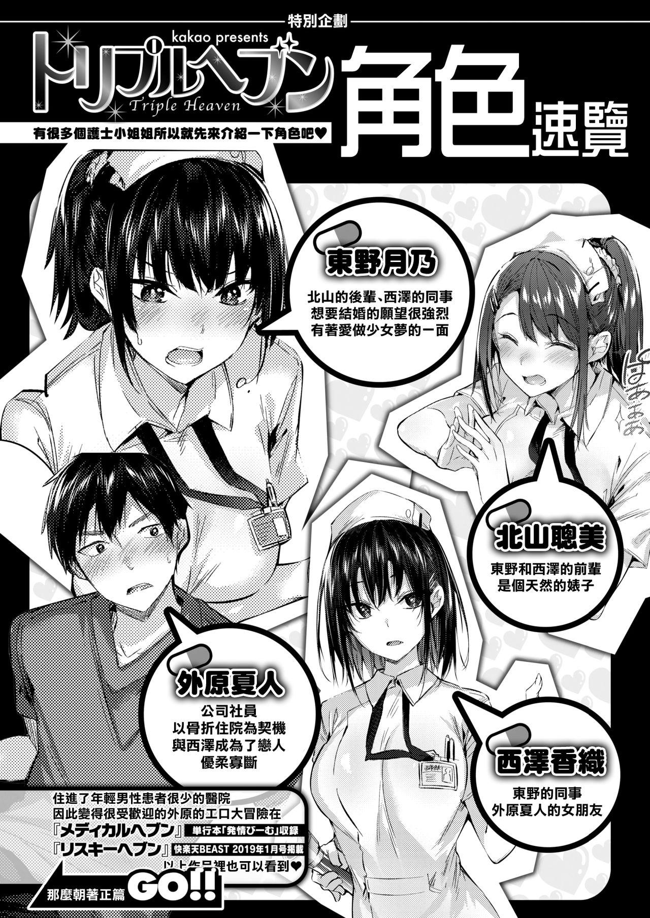 kakao トリプルヘブン COMIC 快楽天ビースト 2019年7月号 中国翻訳 DL版-第1章-图片2