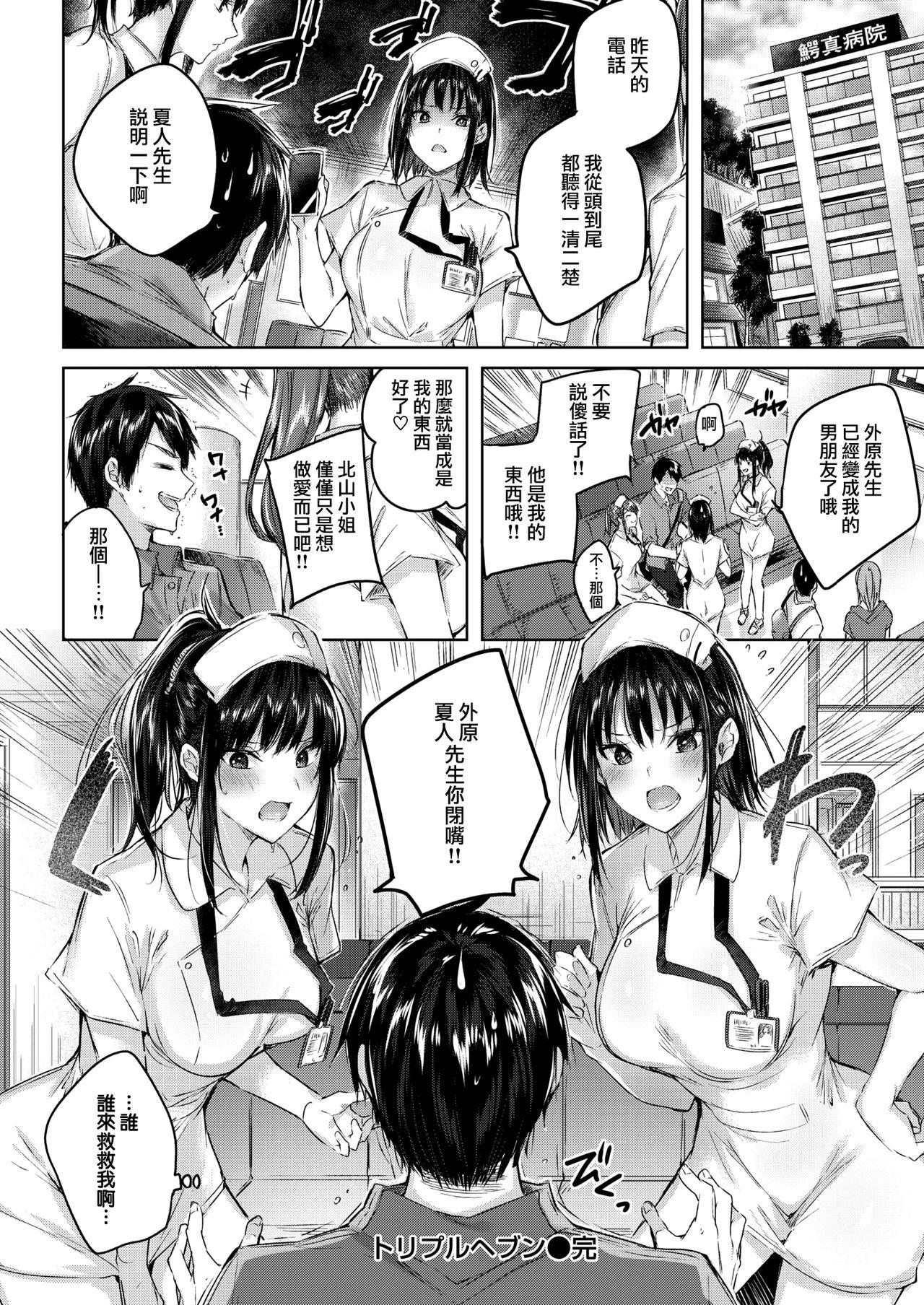 kakao トリプルヘブン COMIC 快楽天ビースト 2019年7月号 中国翻訳 DL版-第1章-图片24