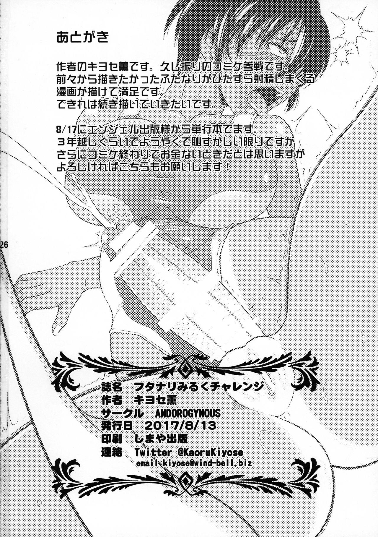 C92 ANDOROGYNOUS キヨセ薫 フタナリみるくチャレンジ 中国翻訳-第1章-图片27