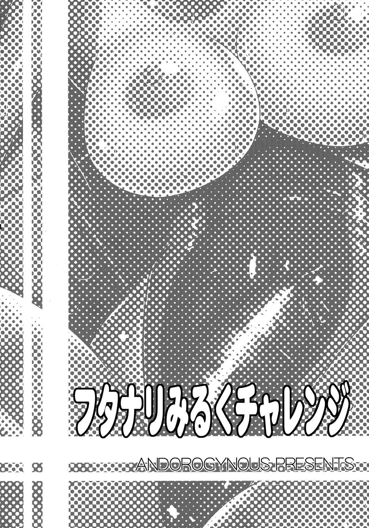 C92 ANDOROGYNOUS キヨセ薫 フタナリみるくチャレンジ 中国翻訳-第1章-图片5