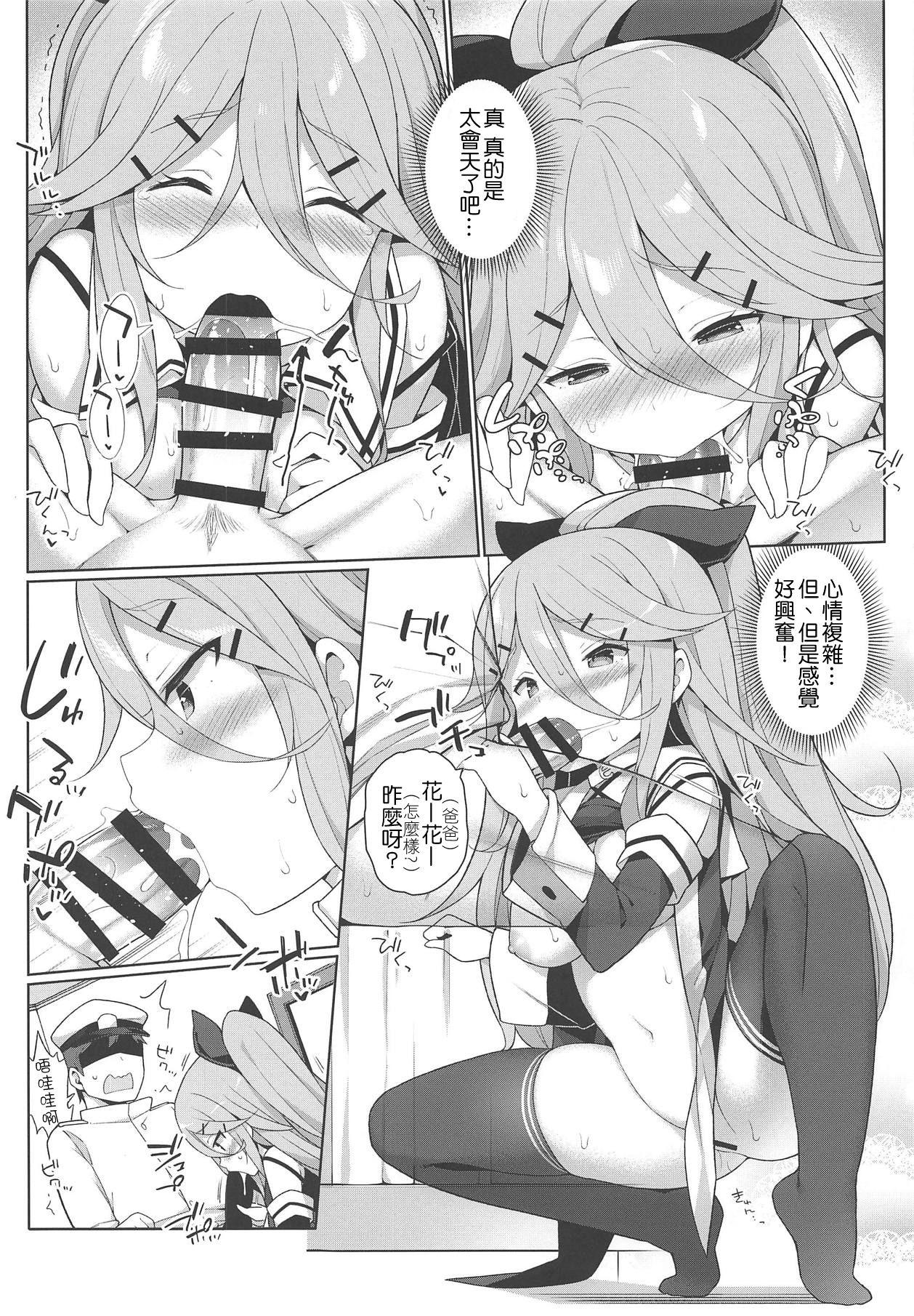 C95 学食亭 わたのん パパとHな酔いどれ山风 舰队これくしょん 舰これ 中国翻訳-第1章-图片11