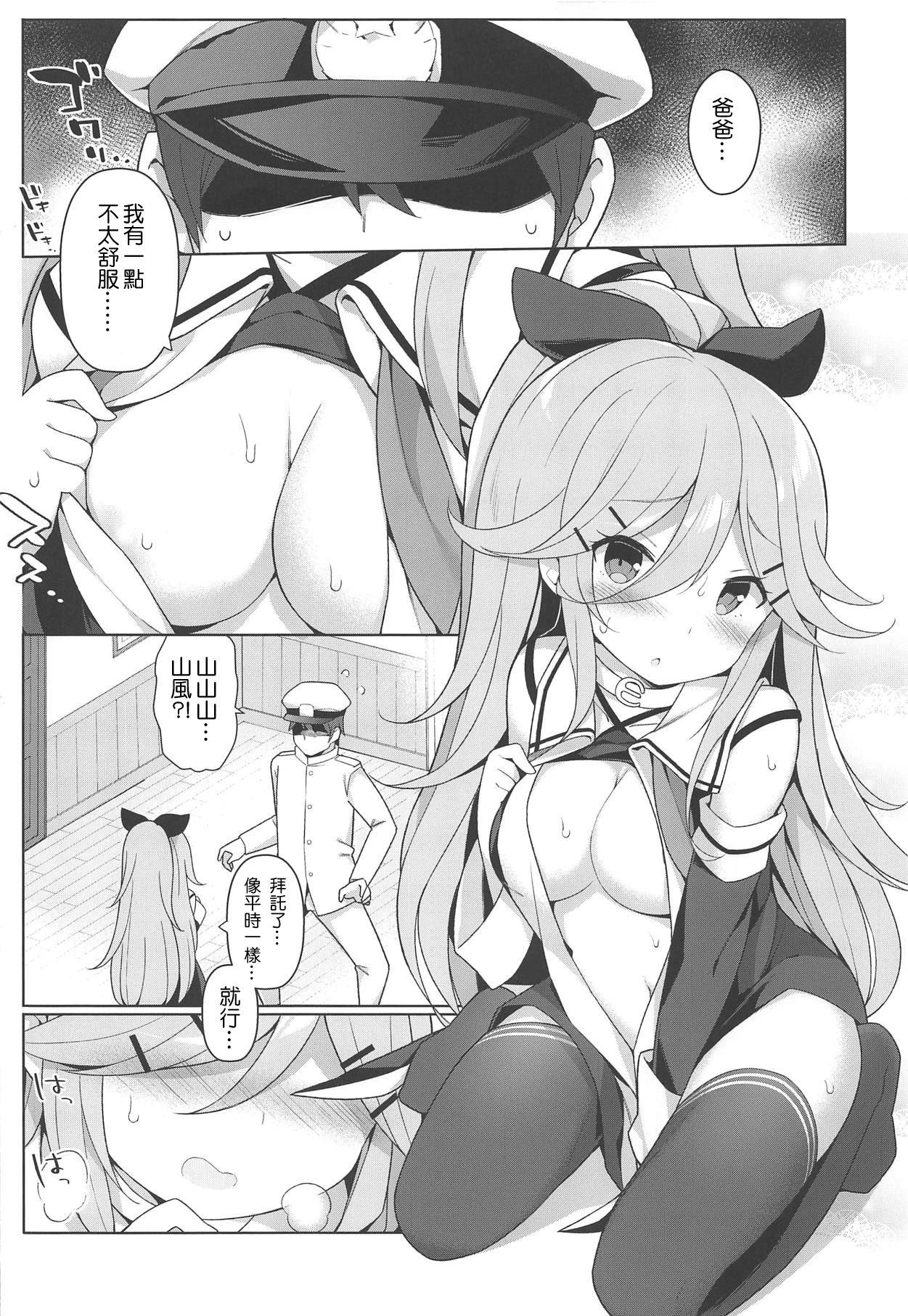 C95 学食亭 わたのん パパとHな酔いどれ山风 舰队これくしょん 舰これ 中国翻訳-第1章-图片3