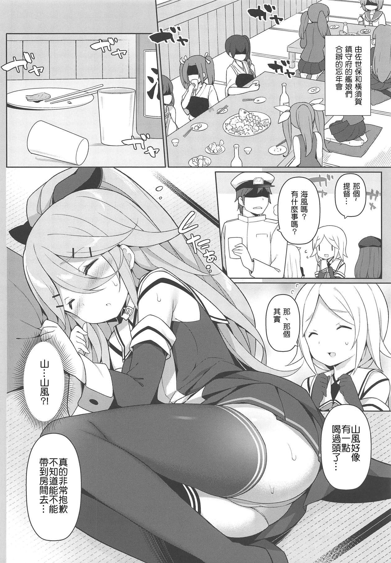 C95 学食亭 わたのん パパとHな酔いどれ山风 舰队これくしょん 舰これ 中国翻訳-第1章-图片5