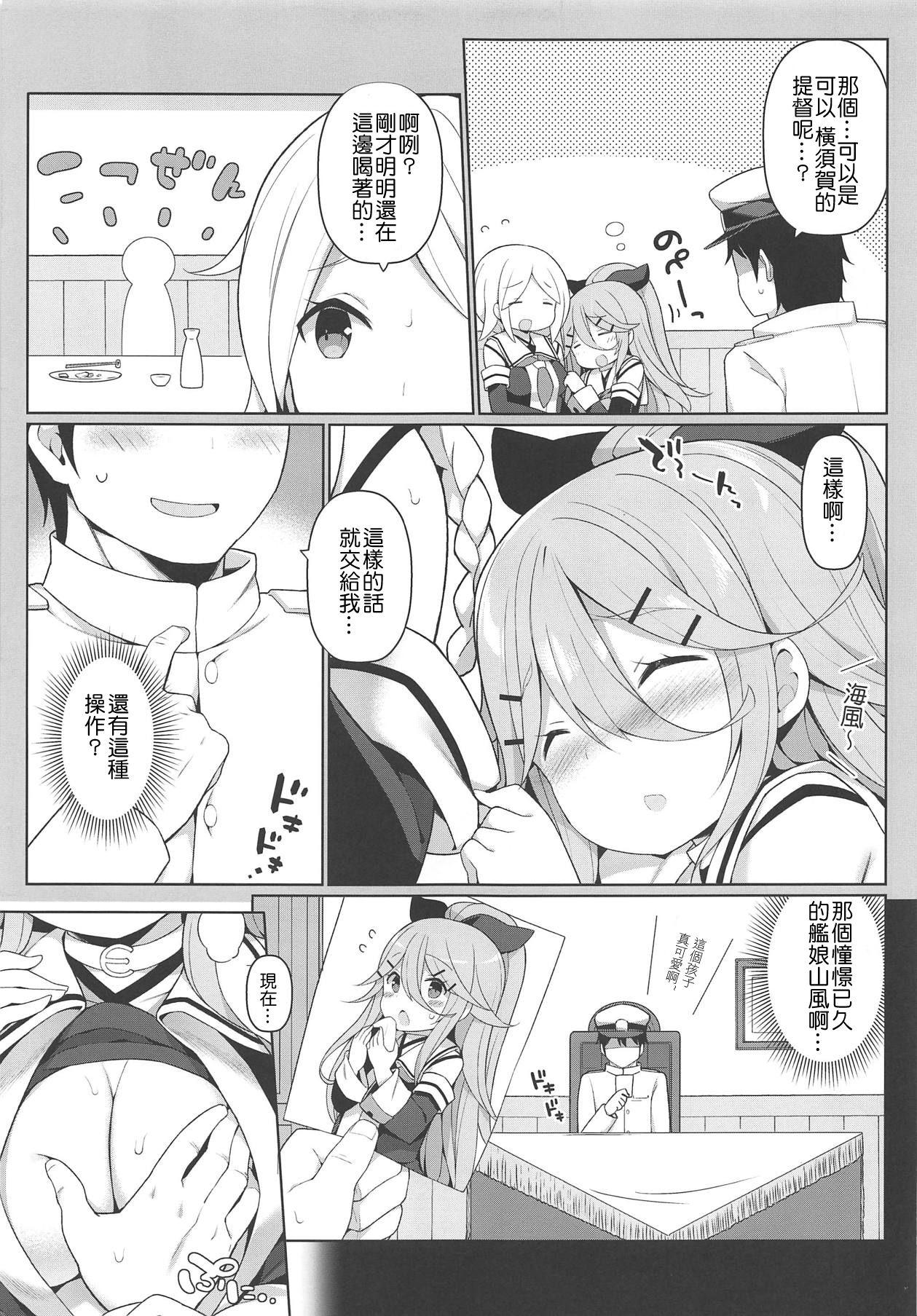 C95 学食亭 わたのん パパとHな酔いどれ山风 舰队これくしょん 舰これ 中国翻訳-第1章-图片6