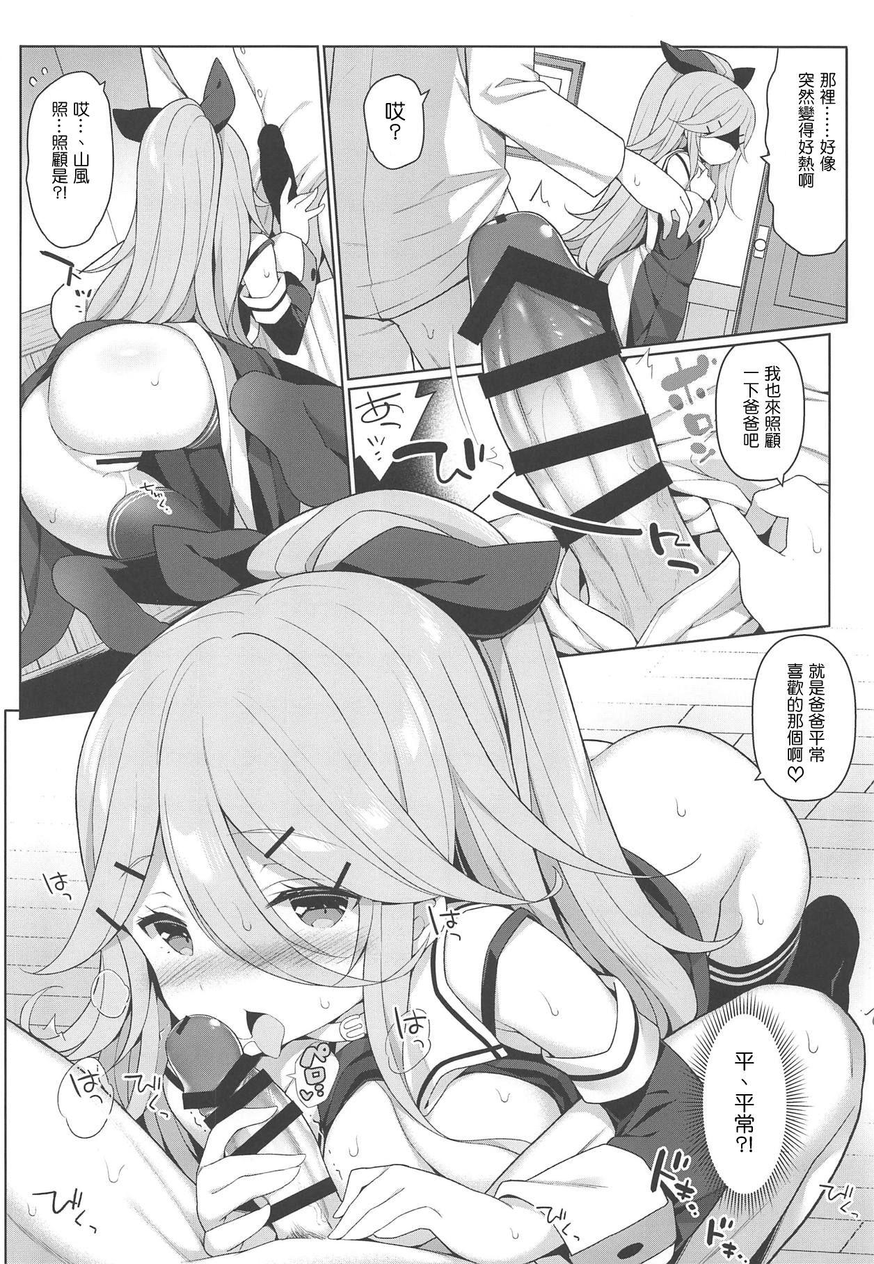 C95 学食亭 わたのん パパとHな酔いどれ山风 舰队これくしょん 舰これ 中国翻訳-第1章-图片9