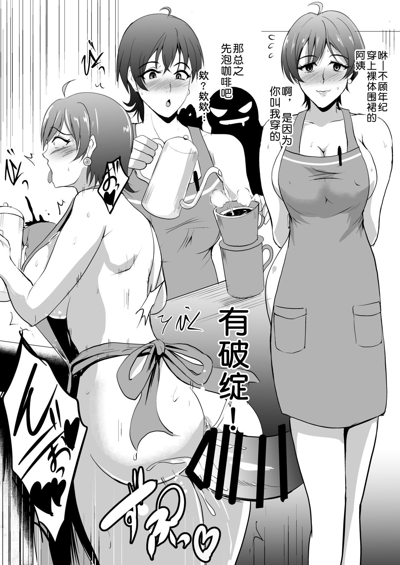 焼酎MAC ほずみけんじ 母なるもの FateGrand Order、 SSSSGRIDMAN、対魔忍ユキカゼ 中国翻訳 DL版-第1章-图片5